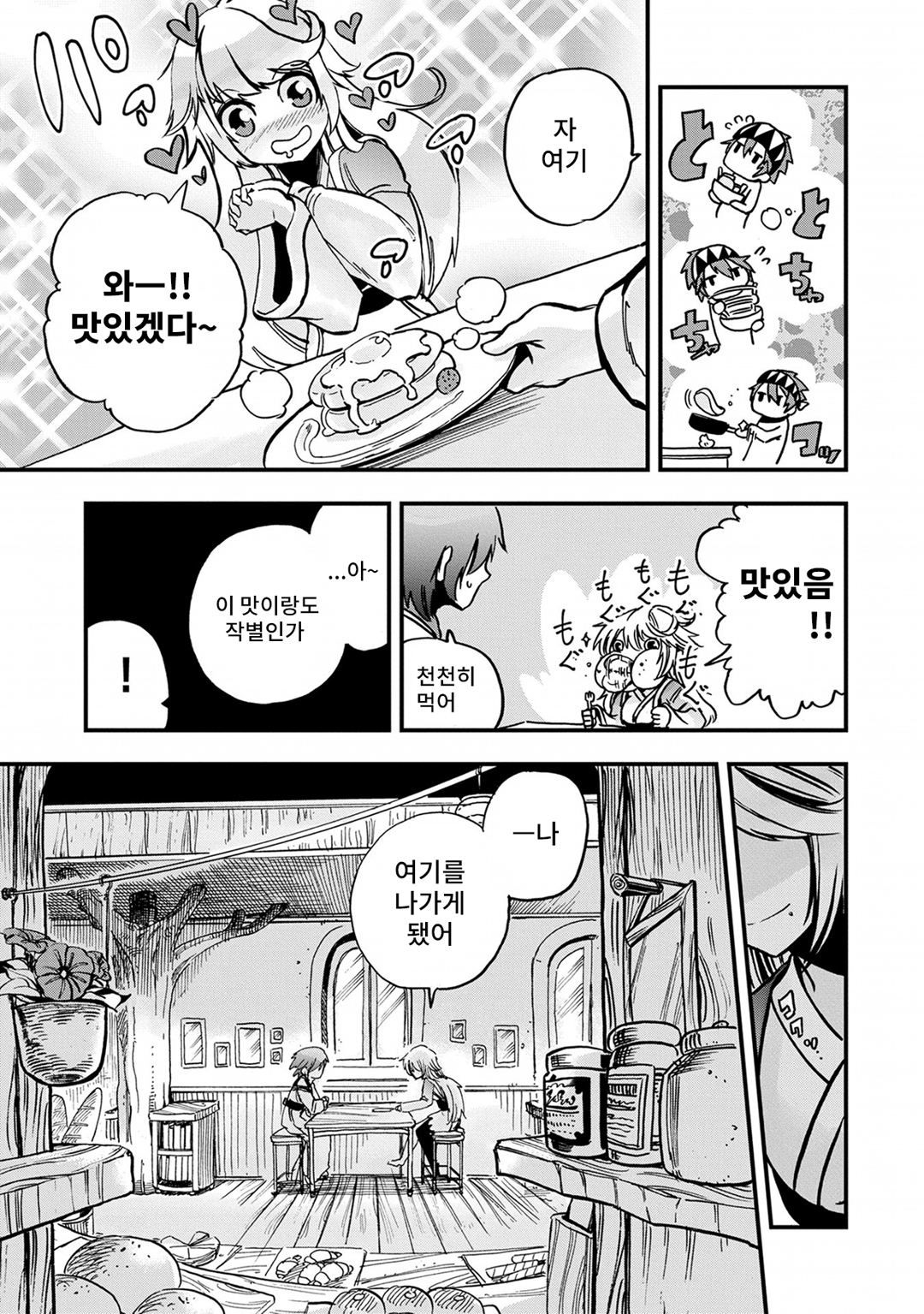 세계 최강의 노력가 ~아무도 모르는 【노력】의 재능을 받았기에 나만이 가능한 효율적인 노력으로 최강이 된다~ 미리보기-14