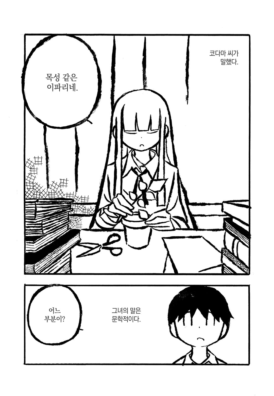 코다마 마리아 문학집성 미리보기-1
