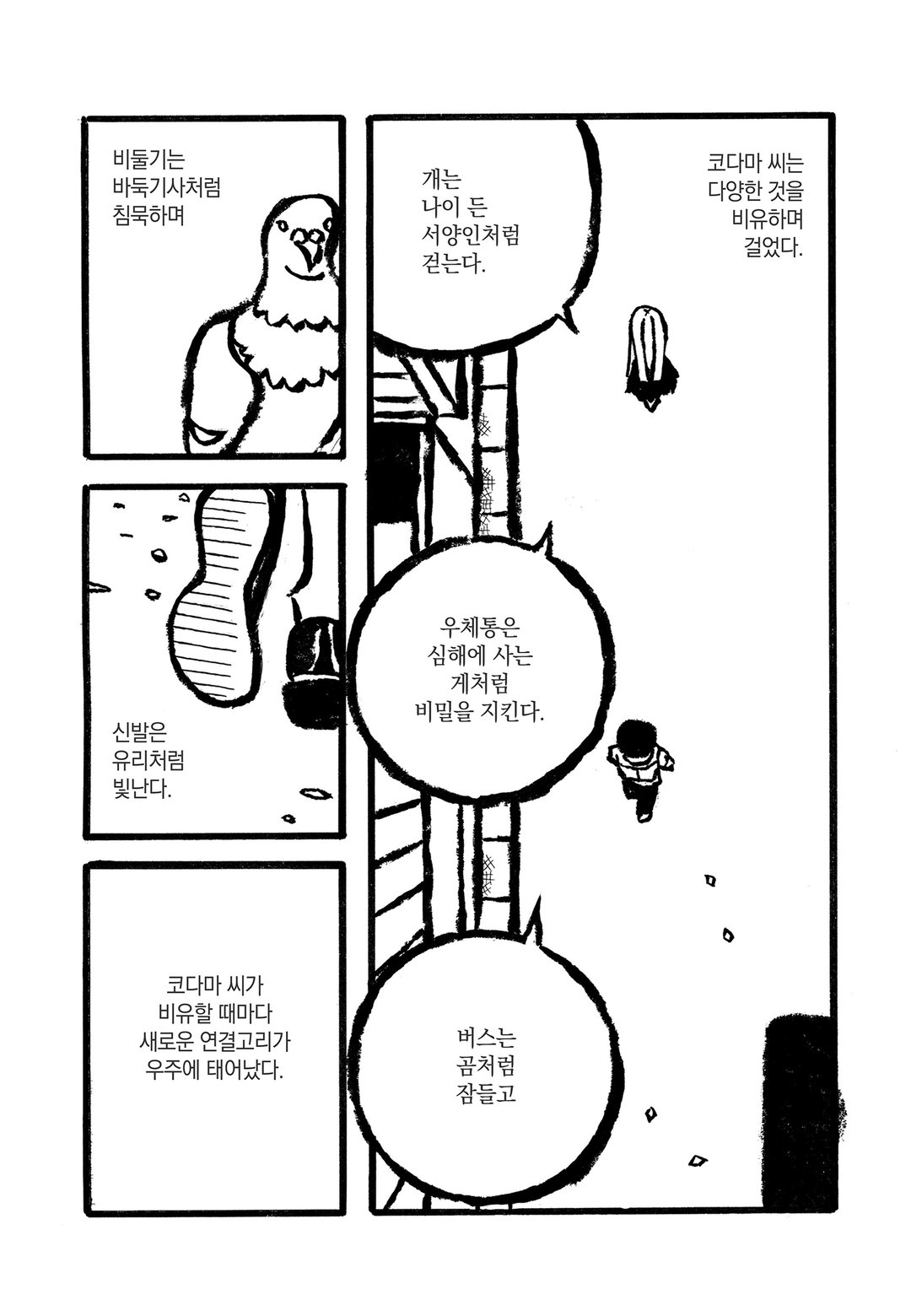 코다마 마리아 문학집성 미리보기-8