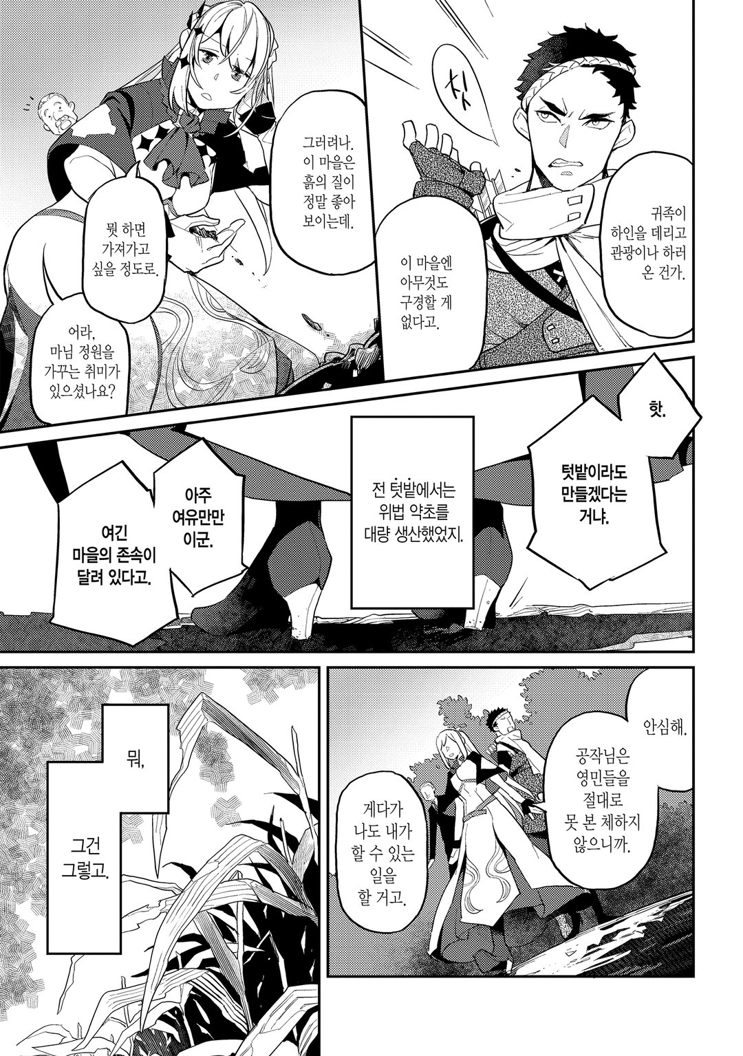 악역 일가의 부인, 죽음에서 돌아와 새사람이 되다. 미리보기-16