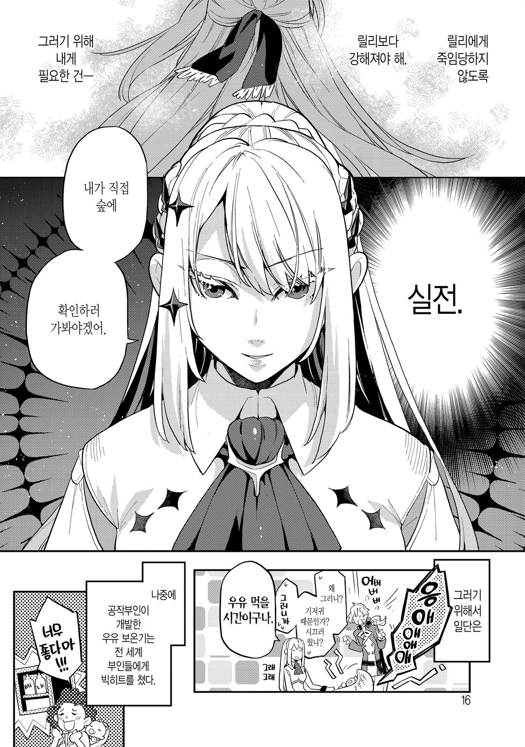 악역 일가의 부인, 죽음에서 돌아와 새사람이 되다. 미리보기-13