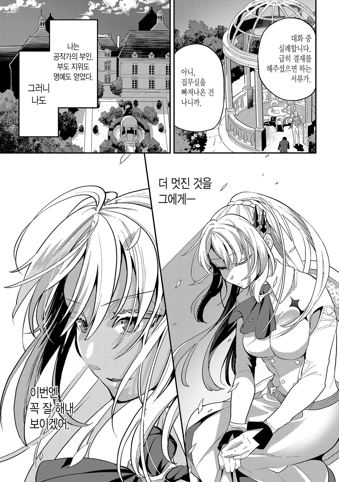 악역 일가의 부인, 죽음에서 돌아와 새사람이 되다. 미리보기-10