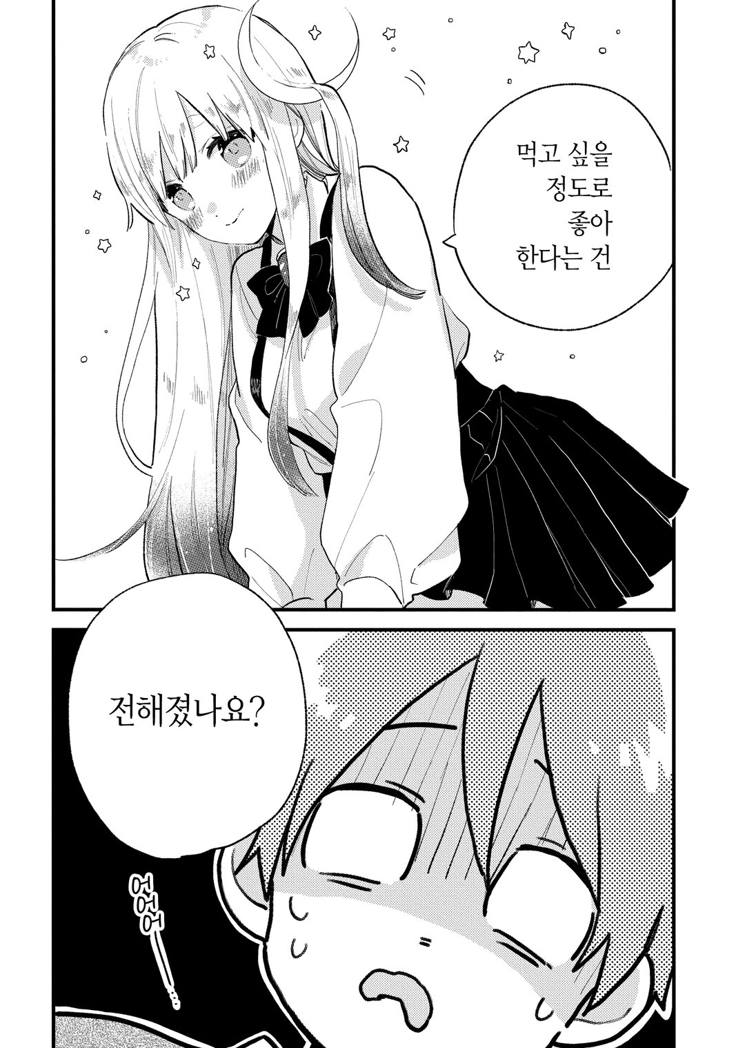 포식계 히로인에게 앞으로 1년 내에 잡아먹힙니다 미리보기-10