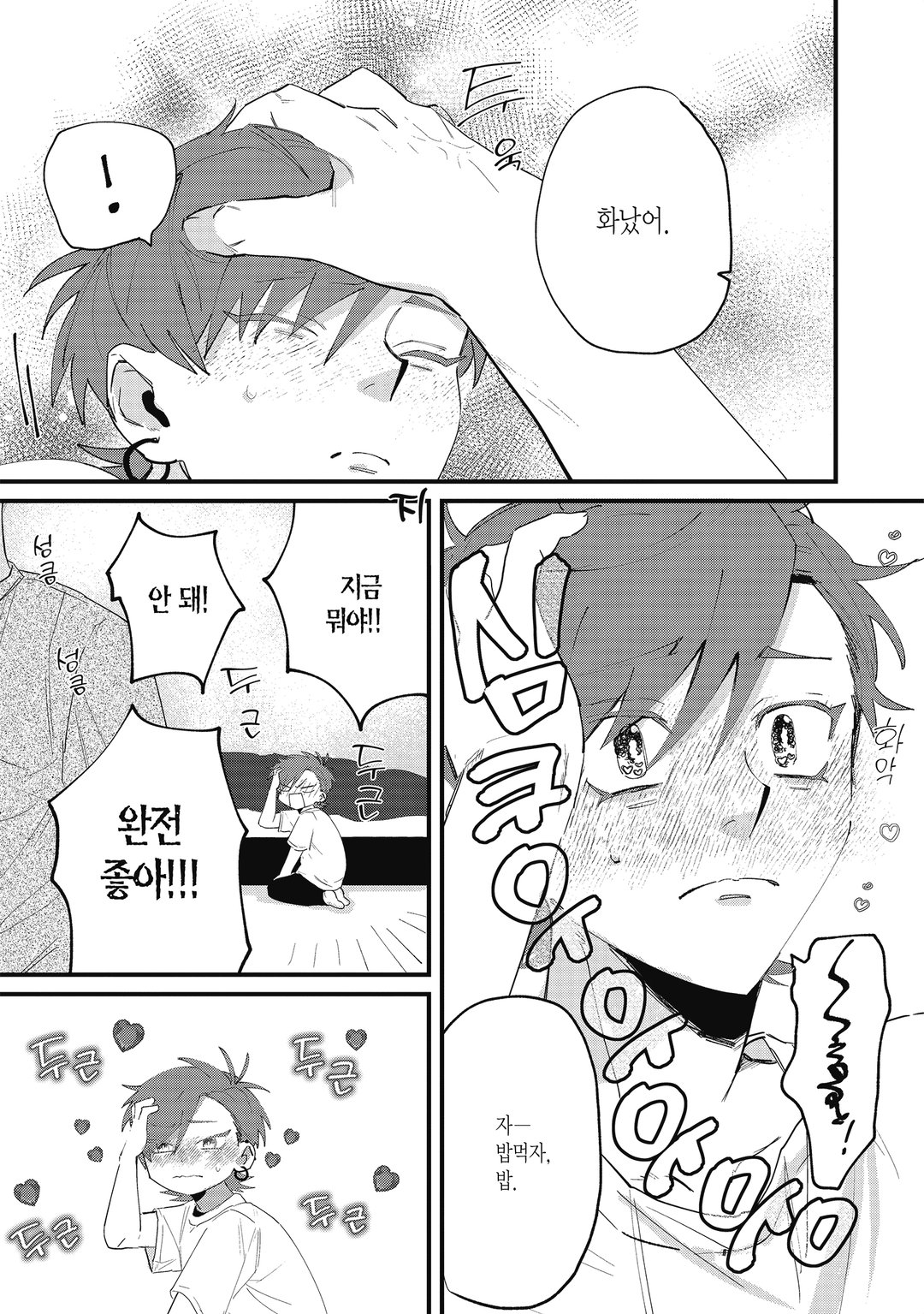 혜성을 쫓다 미리보기-4