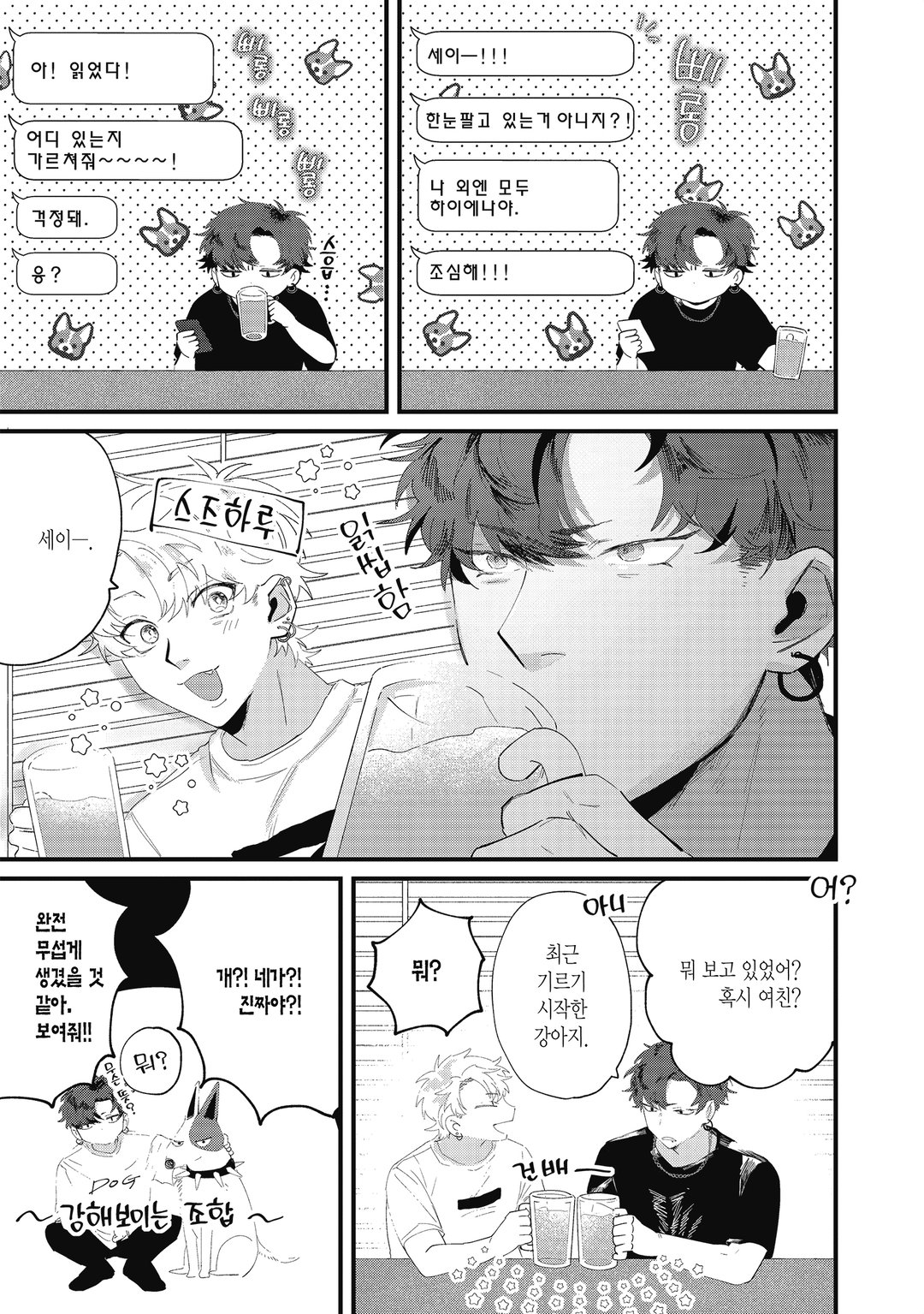 혜성을 쫓다 미리보기-8