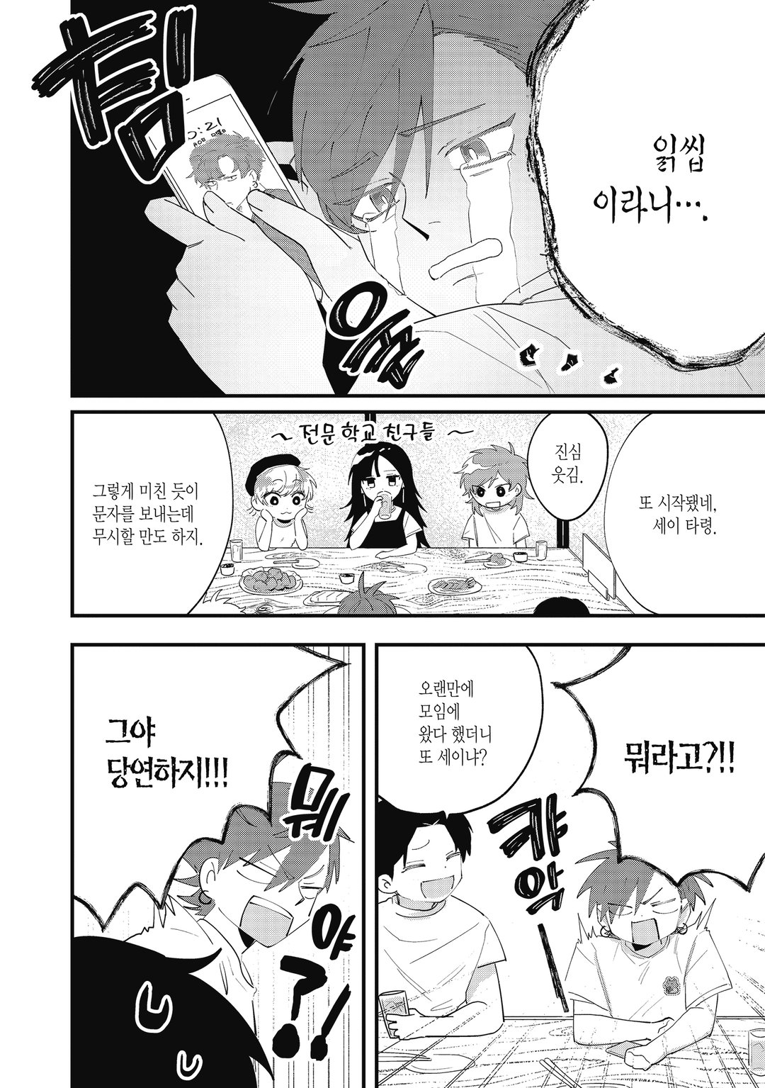 혜성을 쫓다 미리보기-11