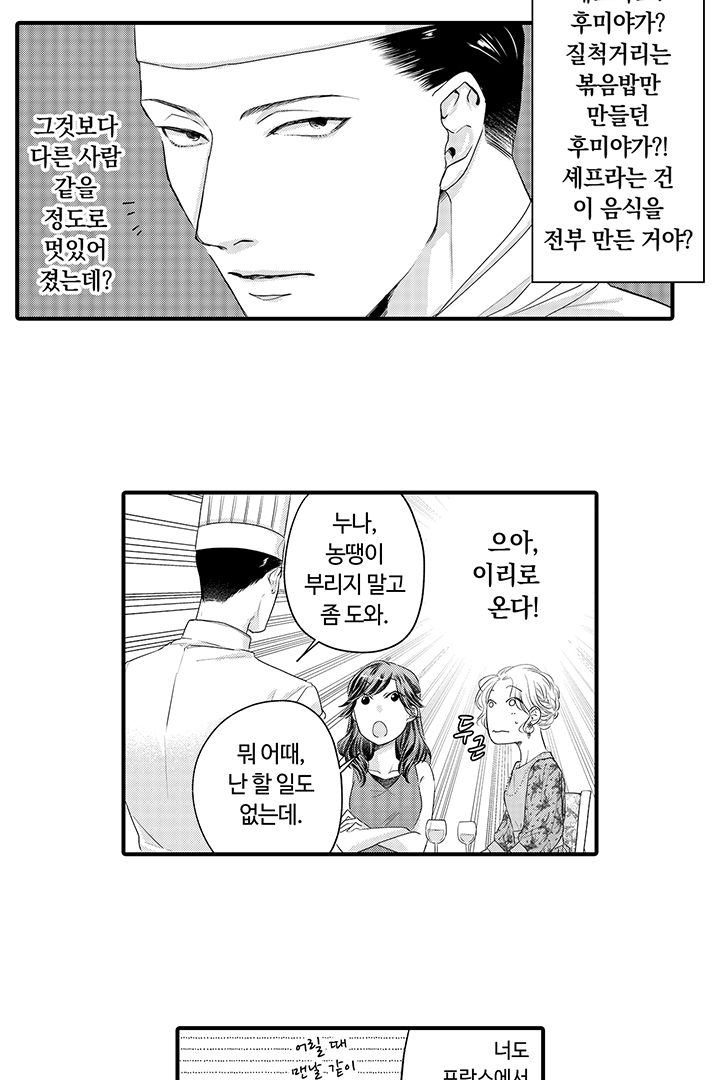 맛있어하는 너의 얼굴을 보고 싶어 미리보기-11