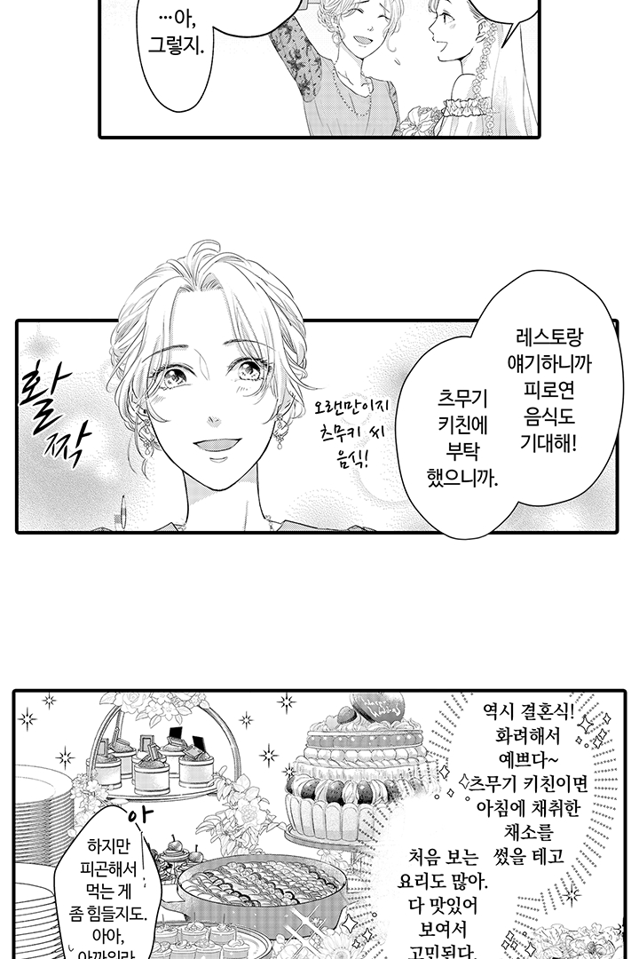 맛있어하는 너의 얼굴을 보고 싶어 미리보기-4