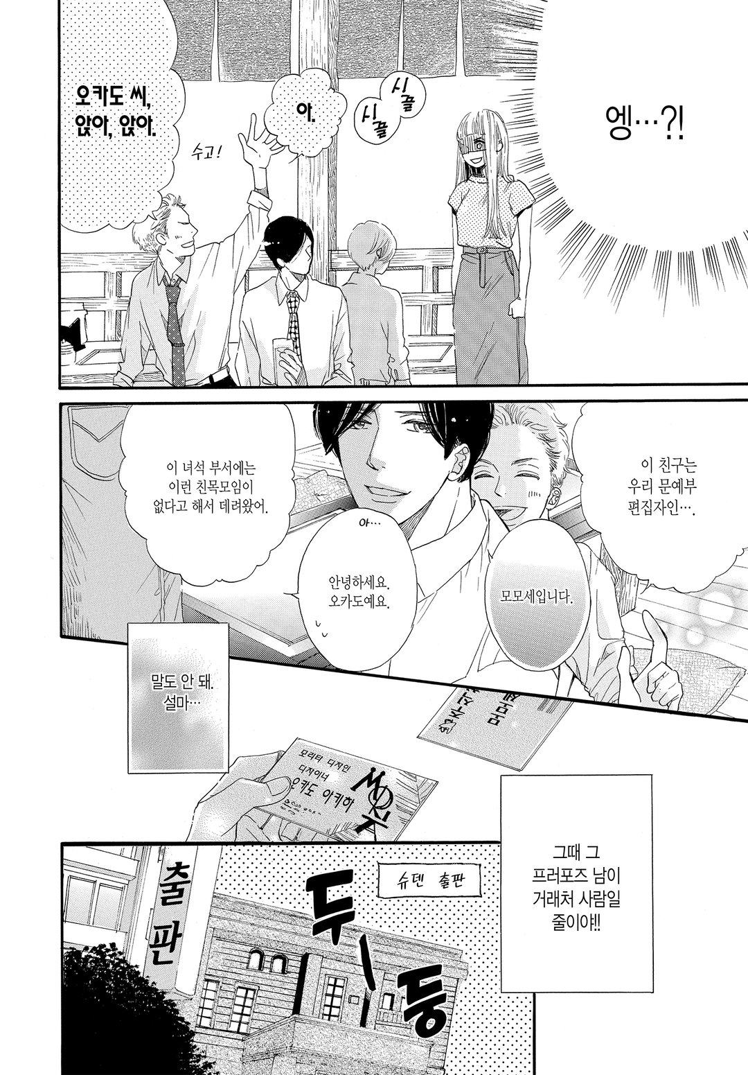 혼인 신고서에 도장을 찍었을 뿐인데 미리보기-11