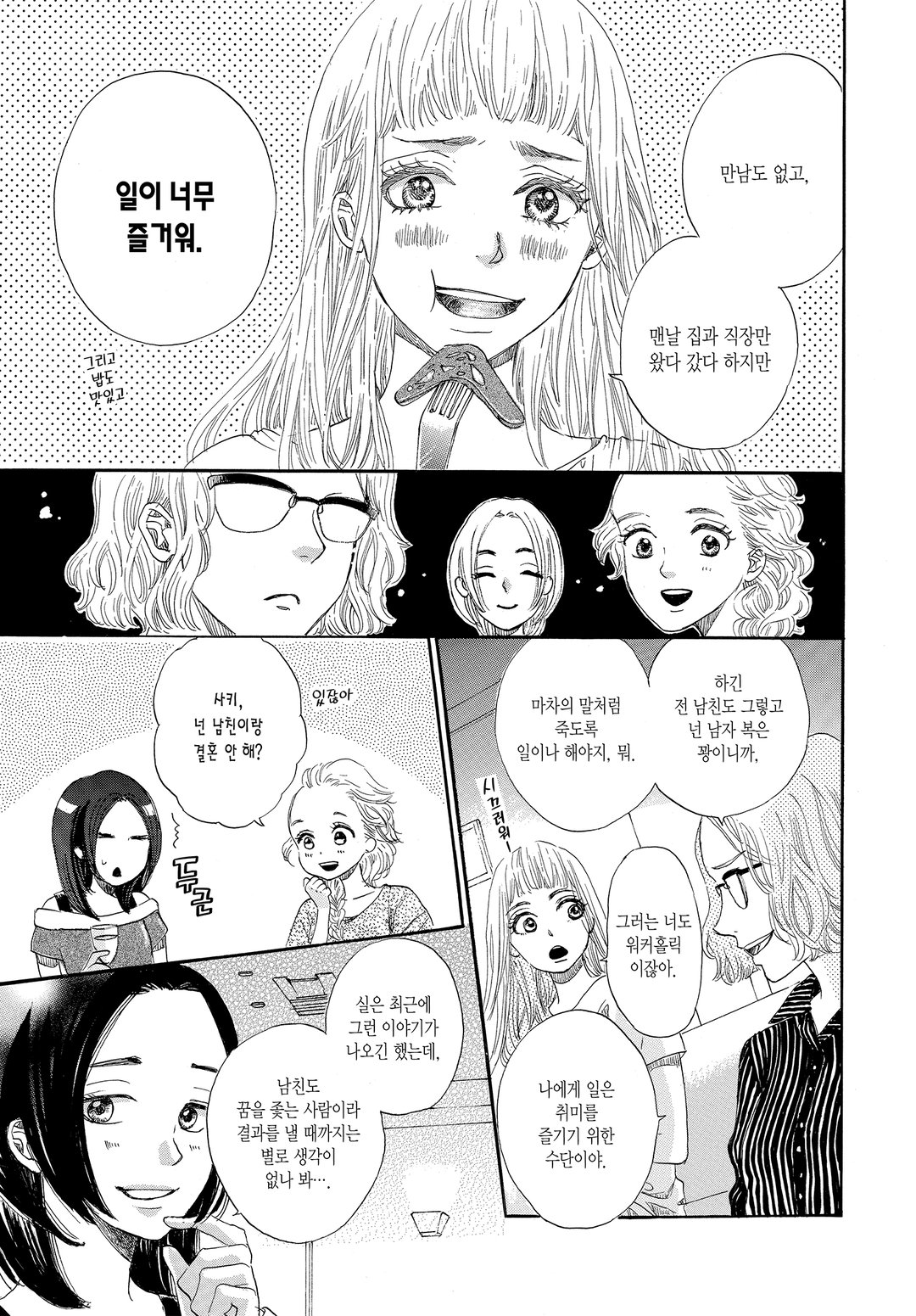 혼인 신고서에 도장을 찍었을 뿐인데 미리보기-8