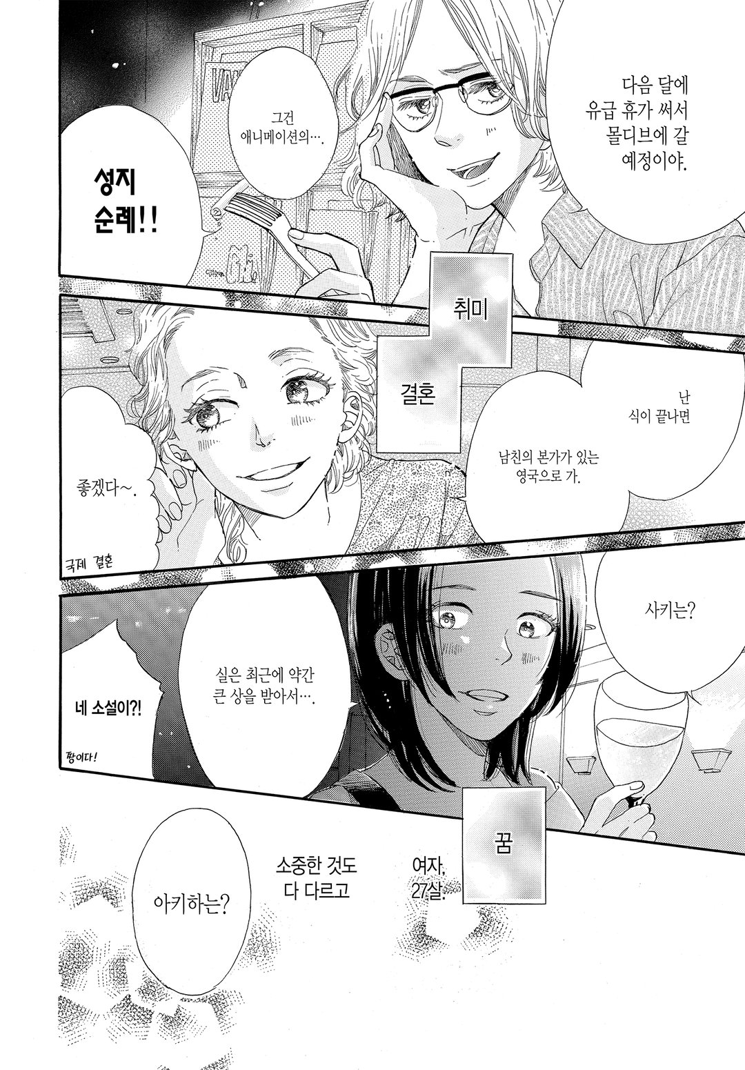 혼인 신고서에 도장을 찍었을 뿐인데 미리보기-7