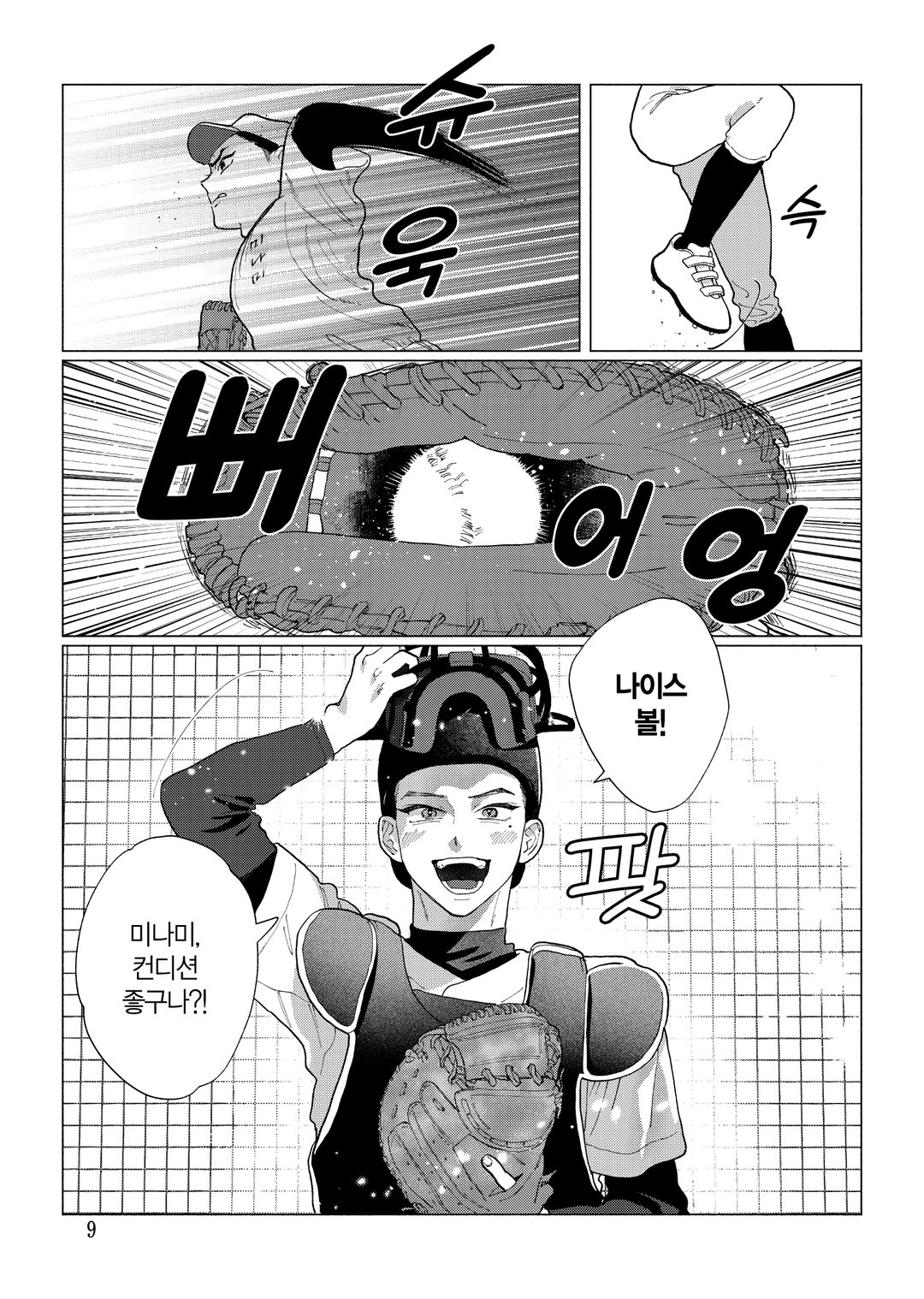 파랑과 아지랑이 미리보기-8