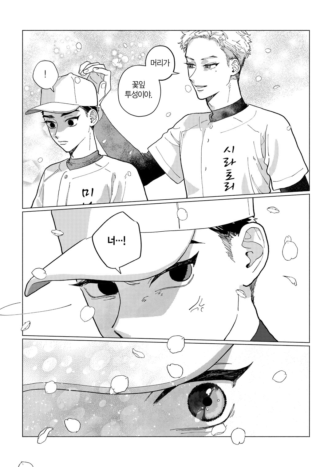 파랑과 아지랑이 미리보기-14