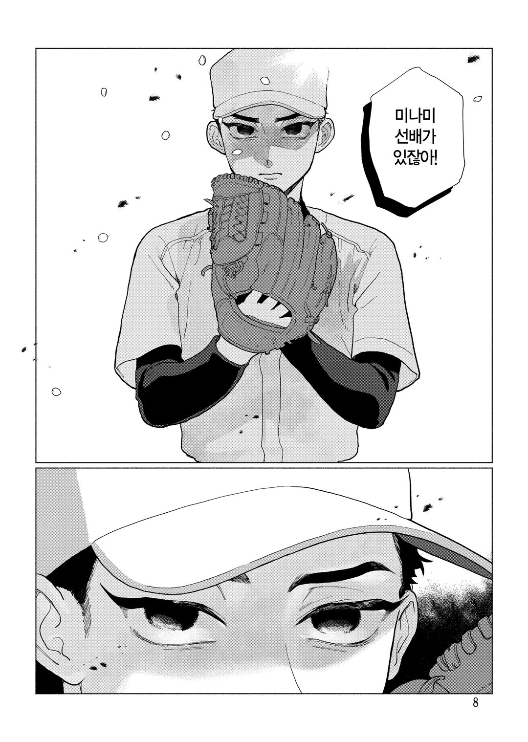 파랑과 아지랑이 미리보기-7