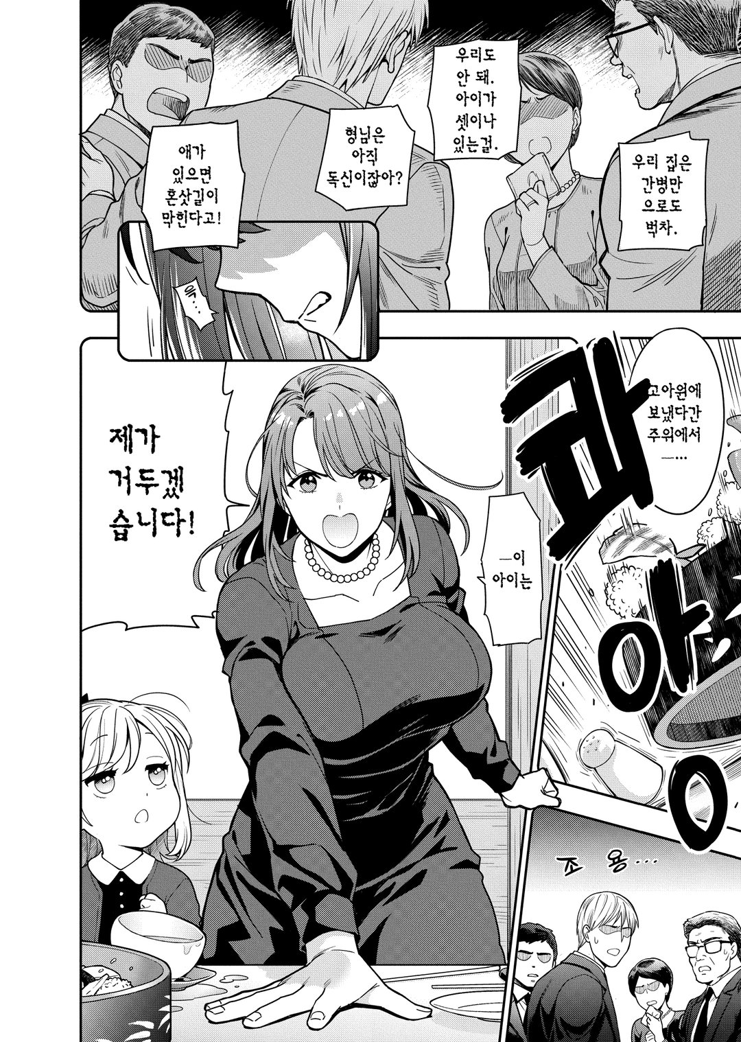 딸이 아니라 나를 좋아한다고?! (코믹스) 미리보기-1
