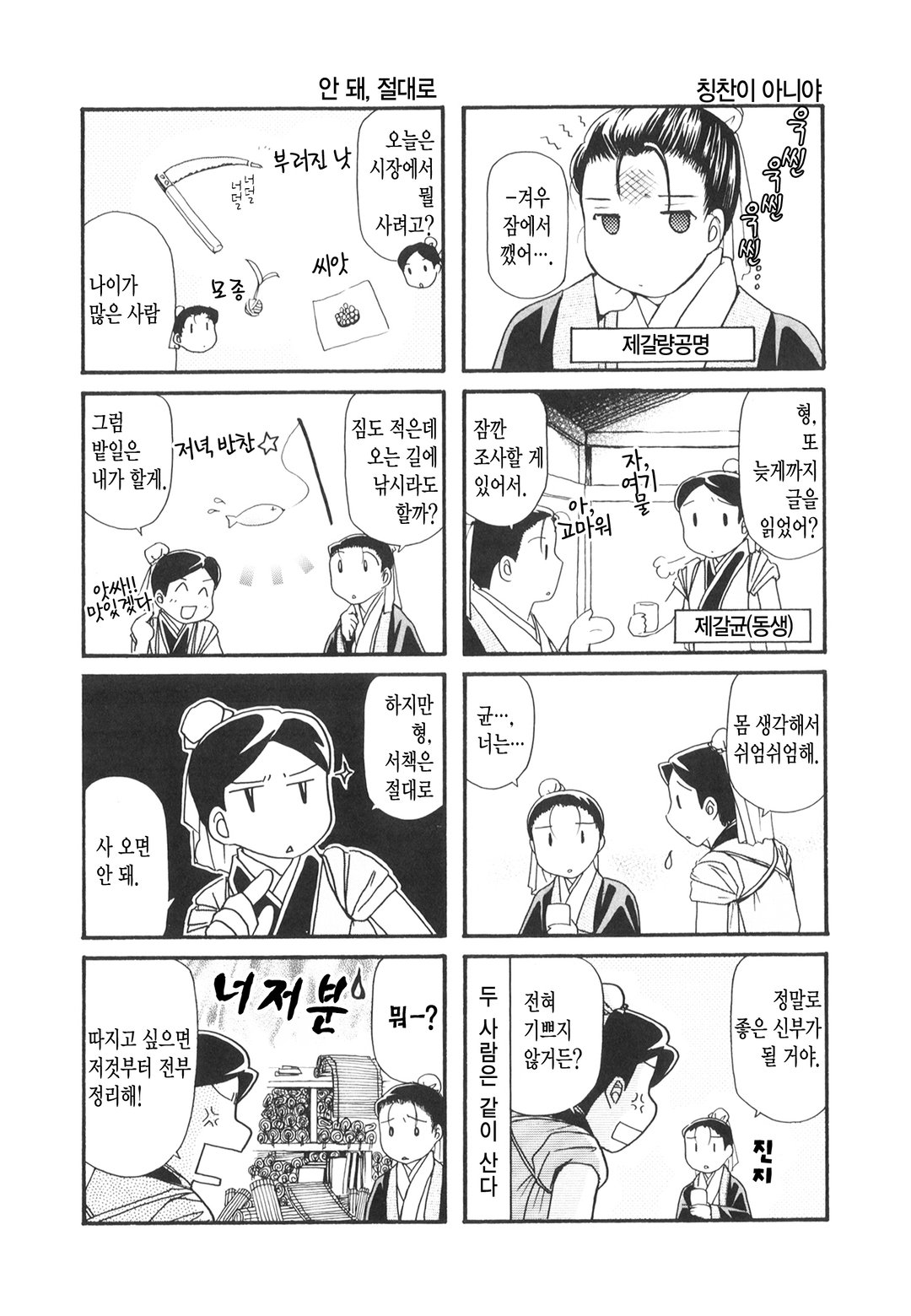 공명의 아내 미리보기-7