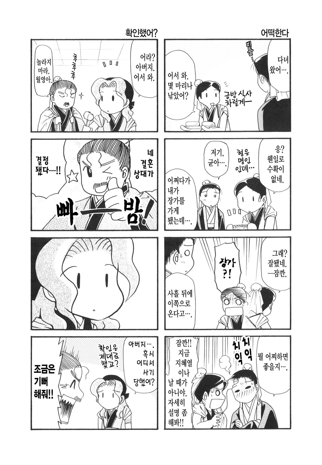 공명의 아내 미리보기-11