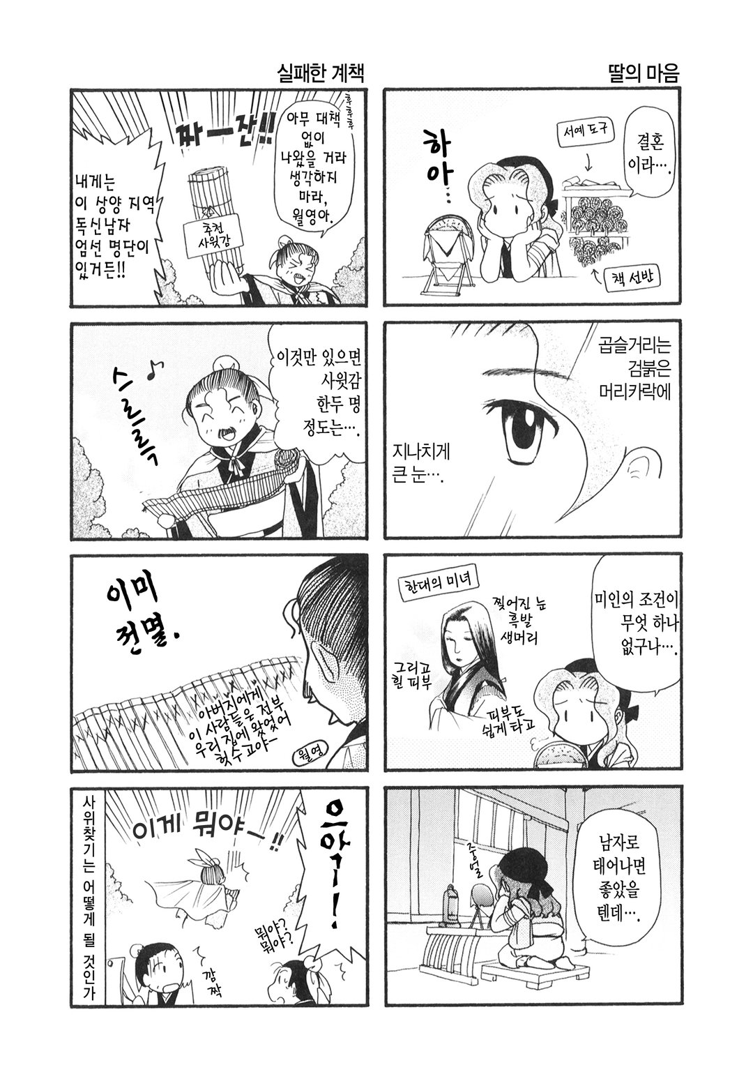 공명의 아내 미리보기-5