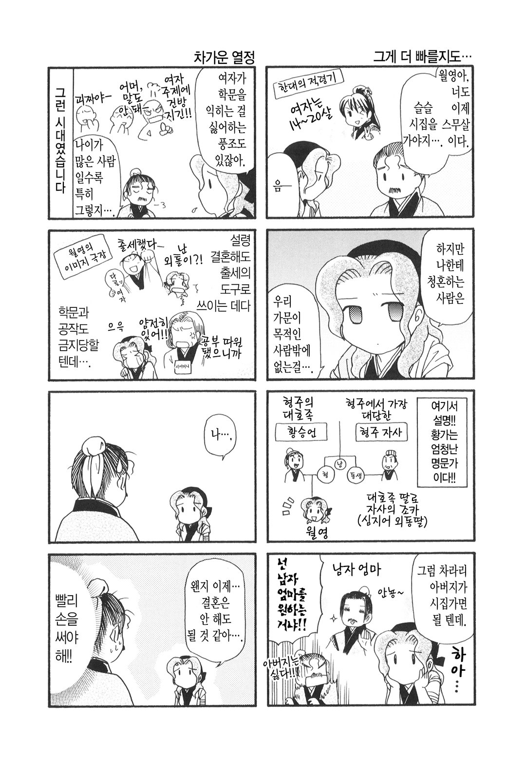 공명의 아내 미리보기-3