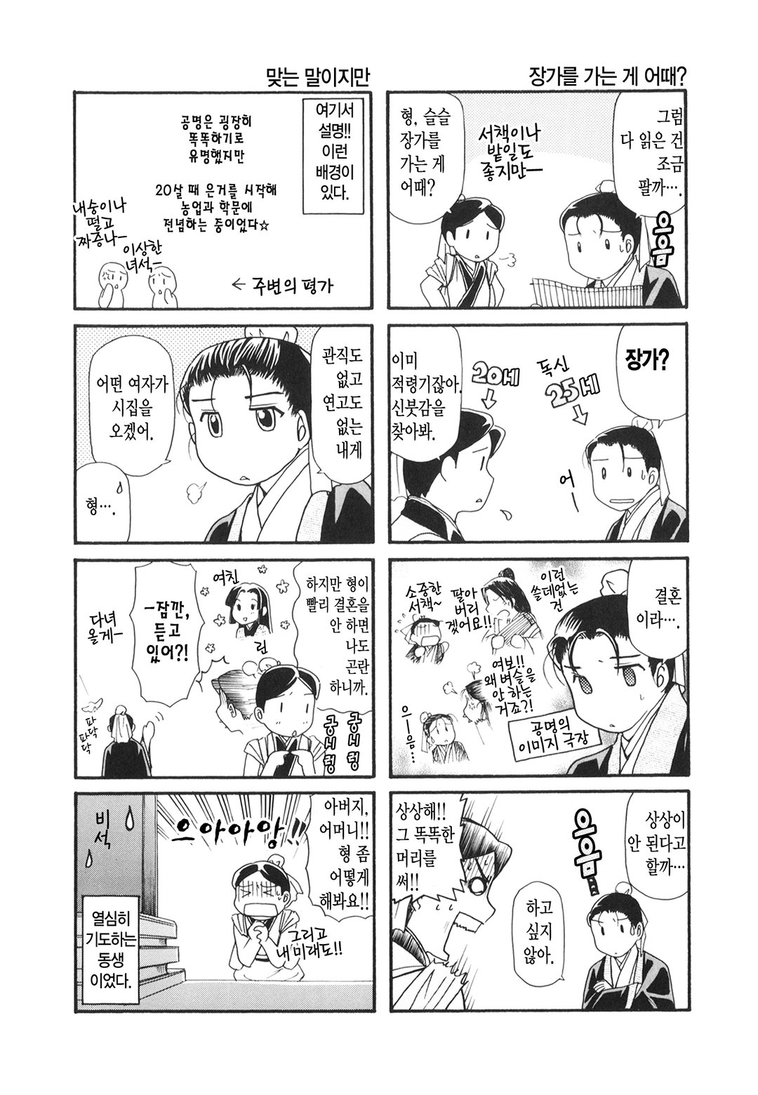 공명의 아내 미리보기-8