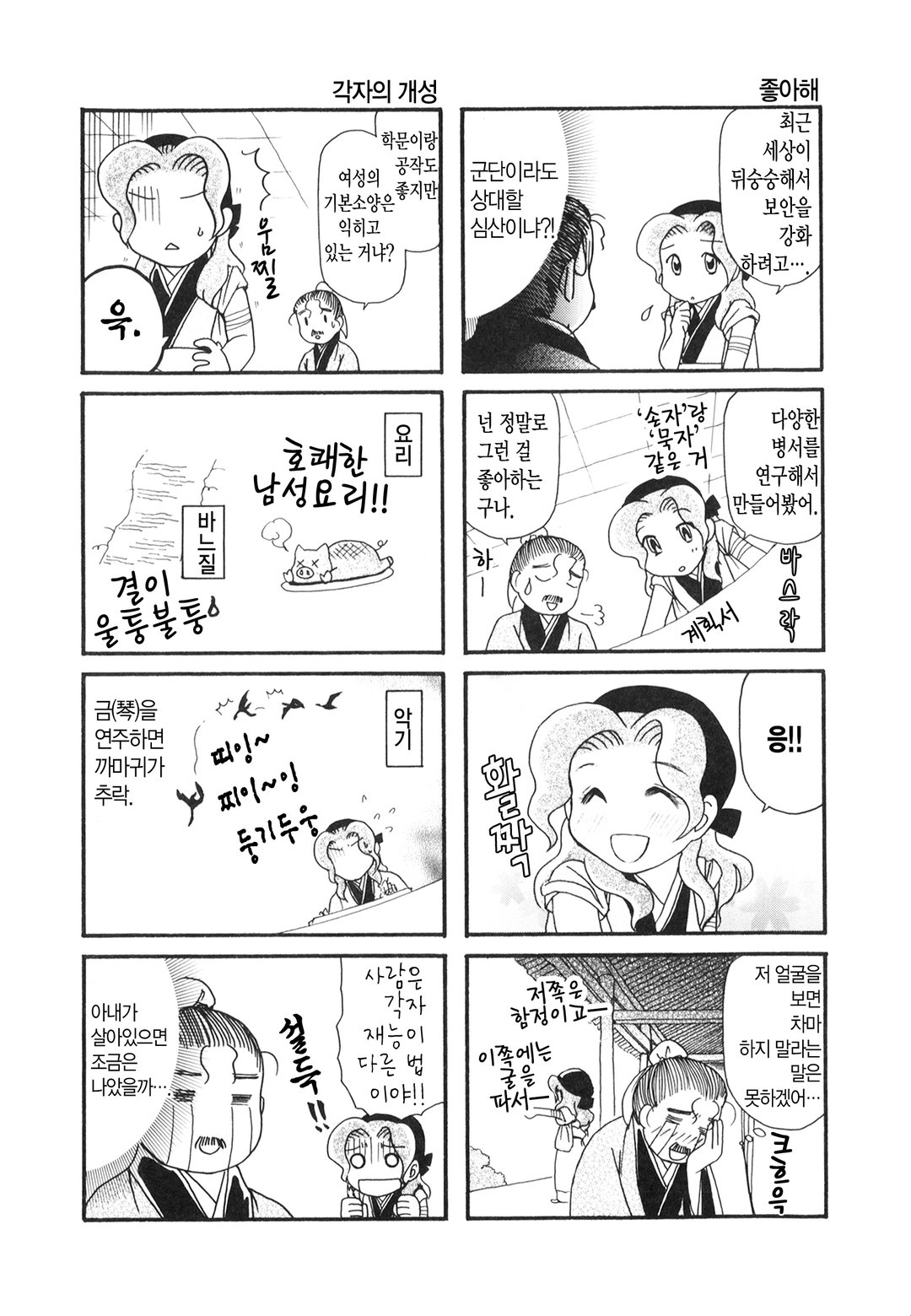 공명의 아내 미리보기-2