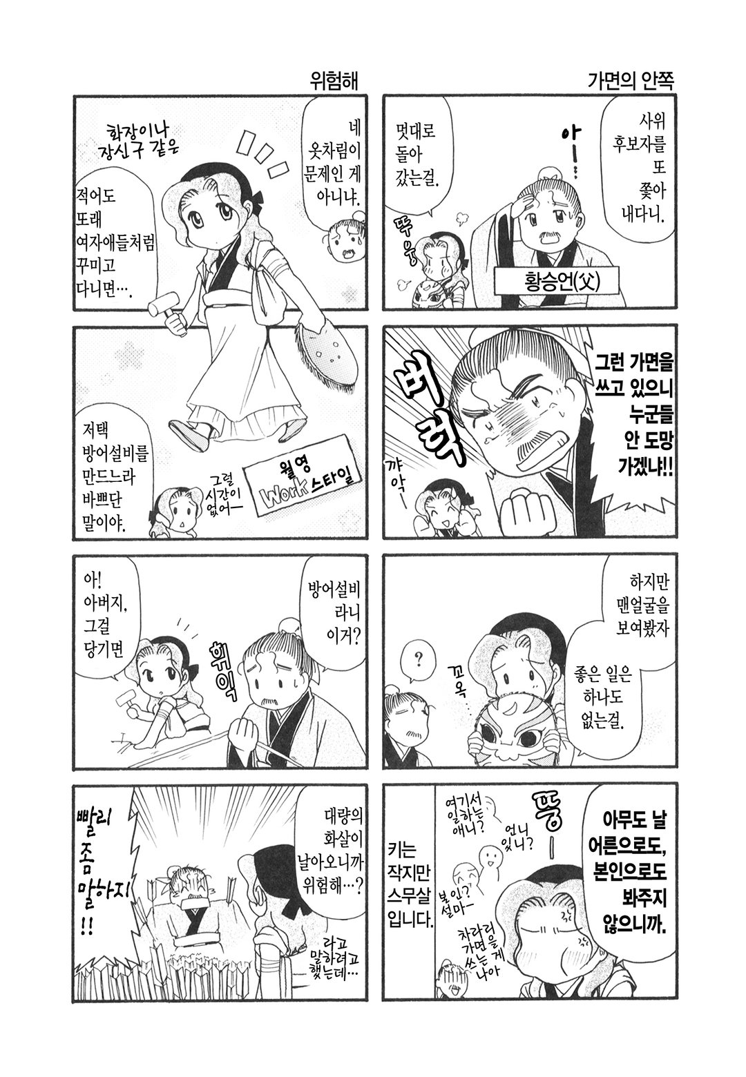 공명의 아내 미리보기-1