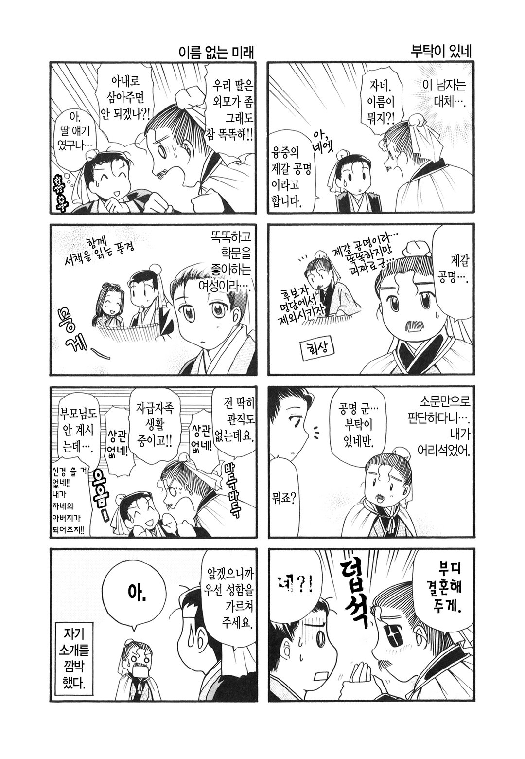 공명의 아내 미리보기-10