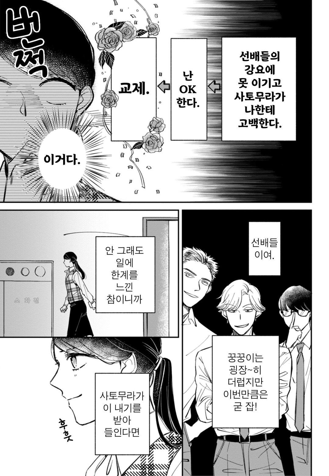 내기에서 시작하는 이별의 사랑 미리보기-6