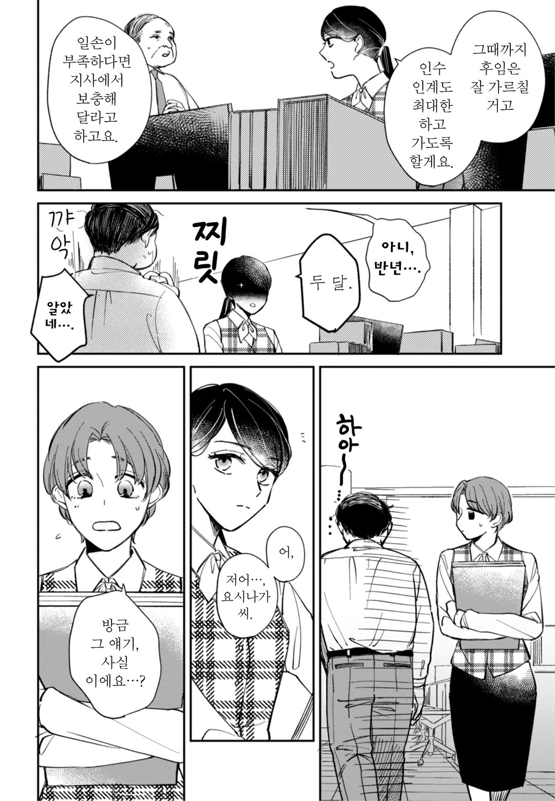 내기에서 시작하는 이별의 사랑 미리보기-9