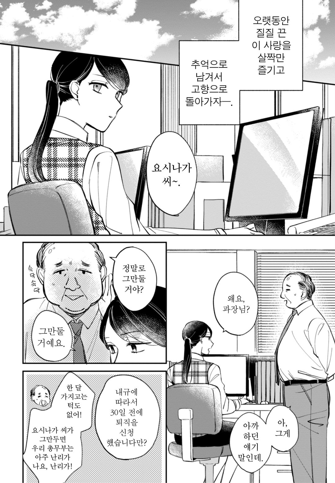 내기에서 시작하는 이별의 사랑 미리보기-7