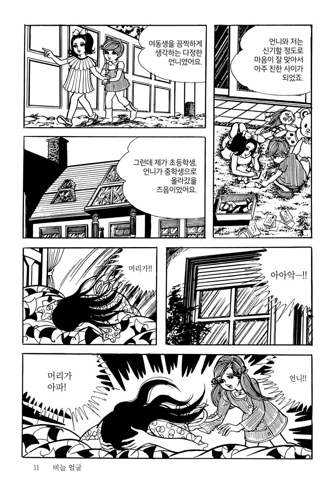 무서운 책 미리보기-5