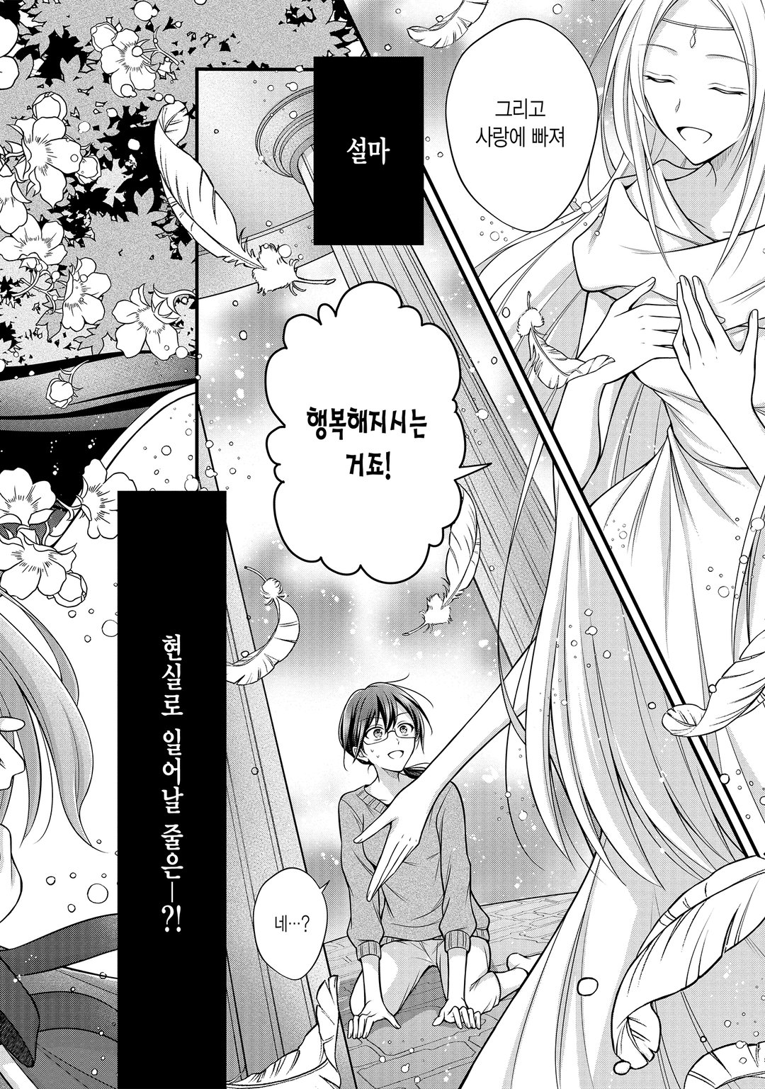 남자 운 제로인 약사 영애, 첫사랑인 흑기사가 밀어붙여 약혼자가 되었습니다 미리보기-1