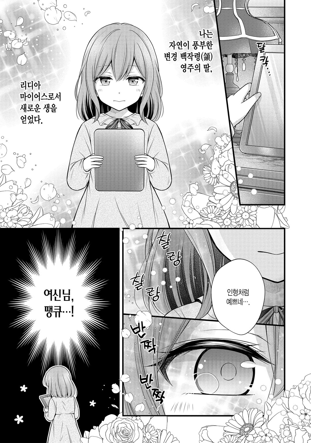 남자 운 제로인 약사 영애, 첫사랑인 흑기사가 밀어붙여 약혼자가 되었습니다 미리보기-10