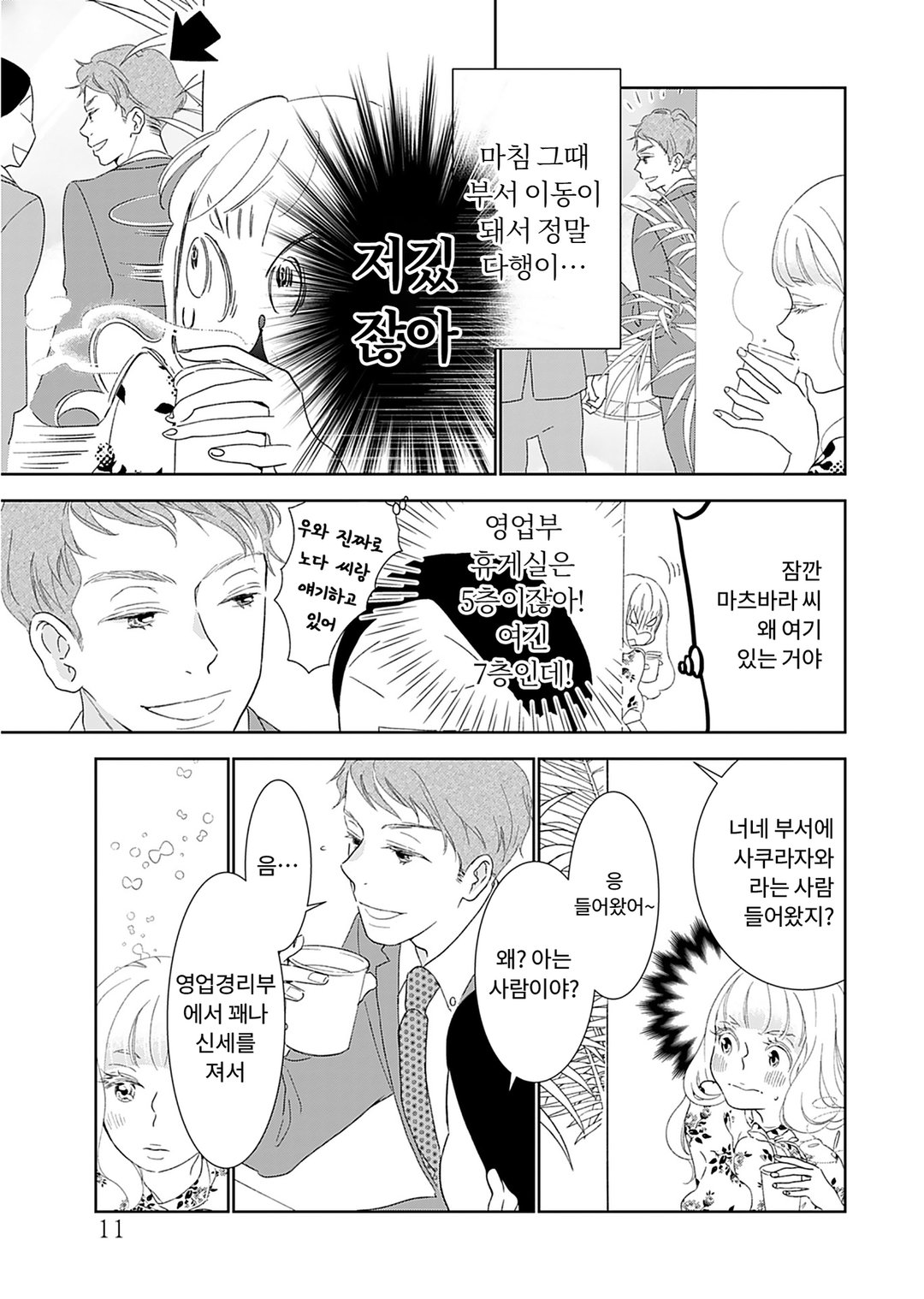 오즈카 부장님, 같이 식사 하실래요? 미리보기-8