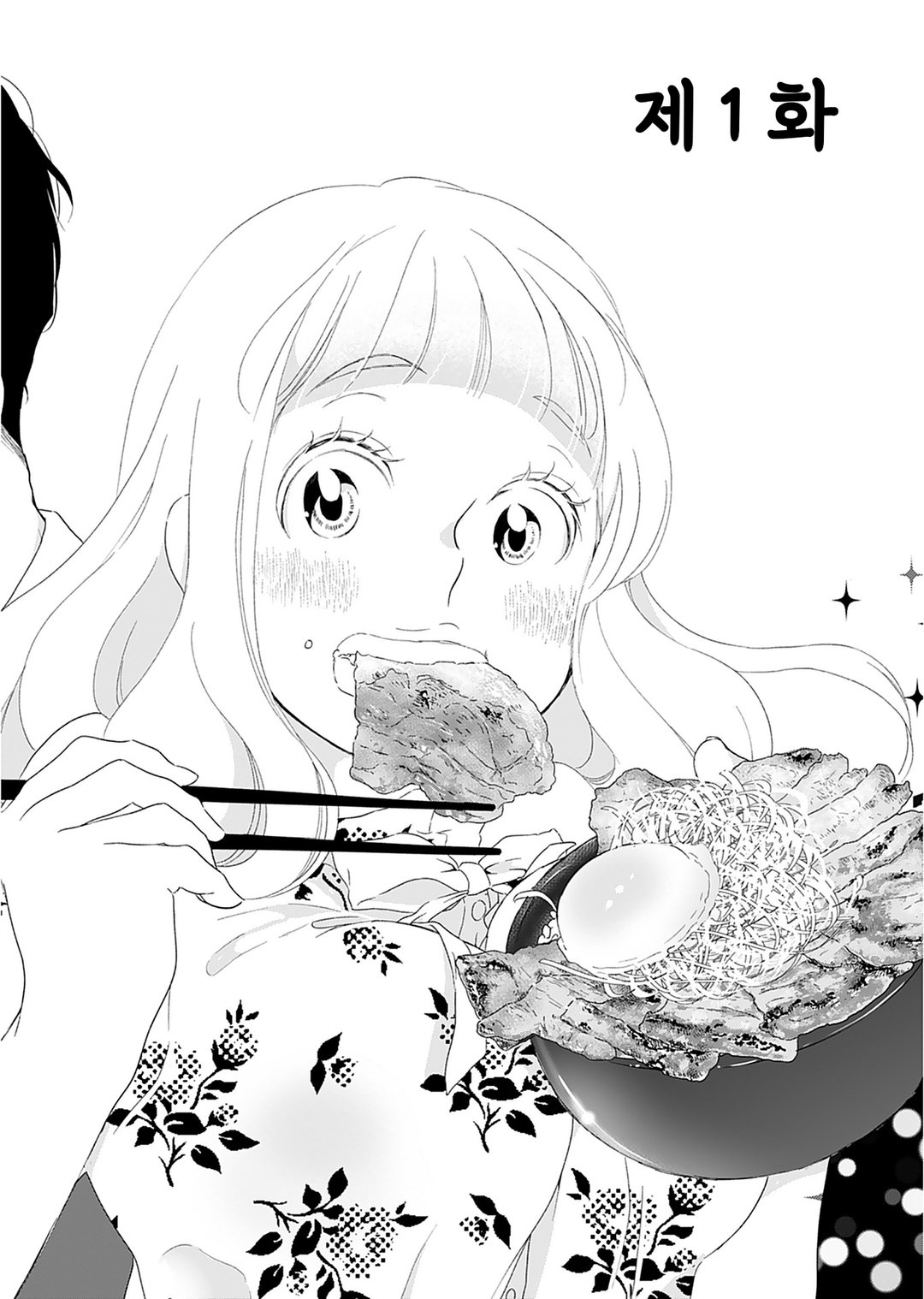 오즈카 부장님, 같이 식사 하실래요? 미리보기-1