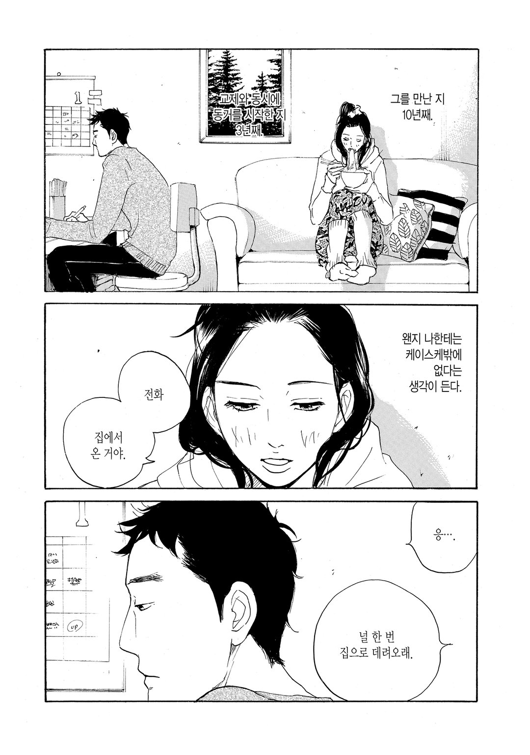 여자의 집 미리보기-6