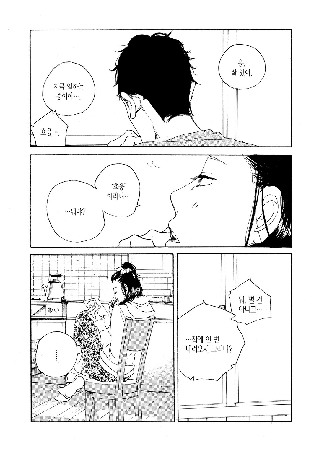여자의 집 미리보기-3