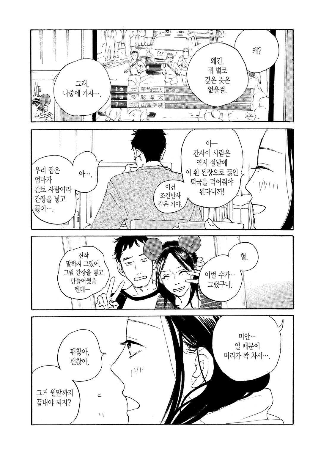 여자의 집 미리보기-7