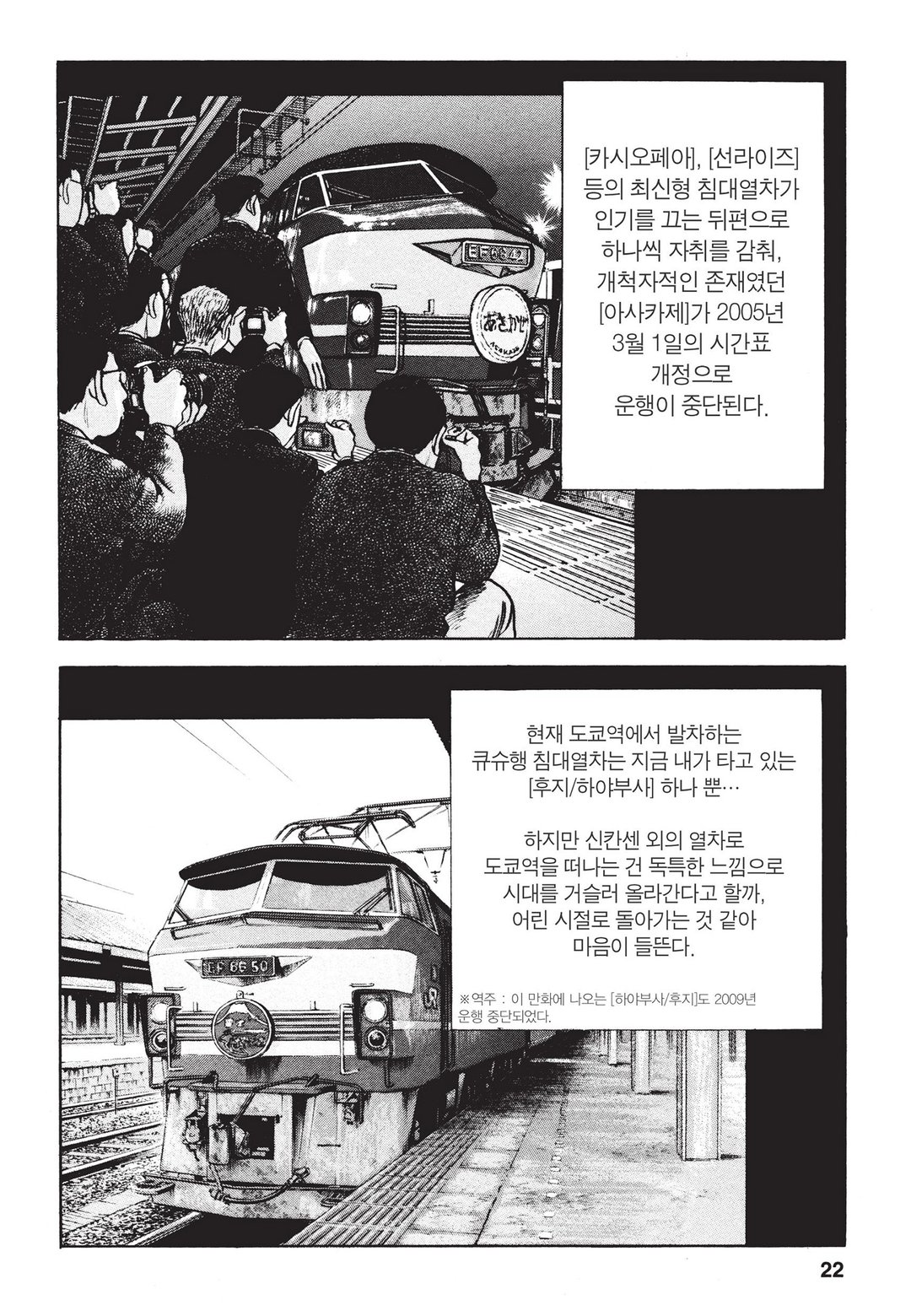 에키벤 ~철도 도시락 여행기~ 미리보기-17