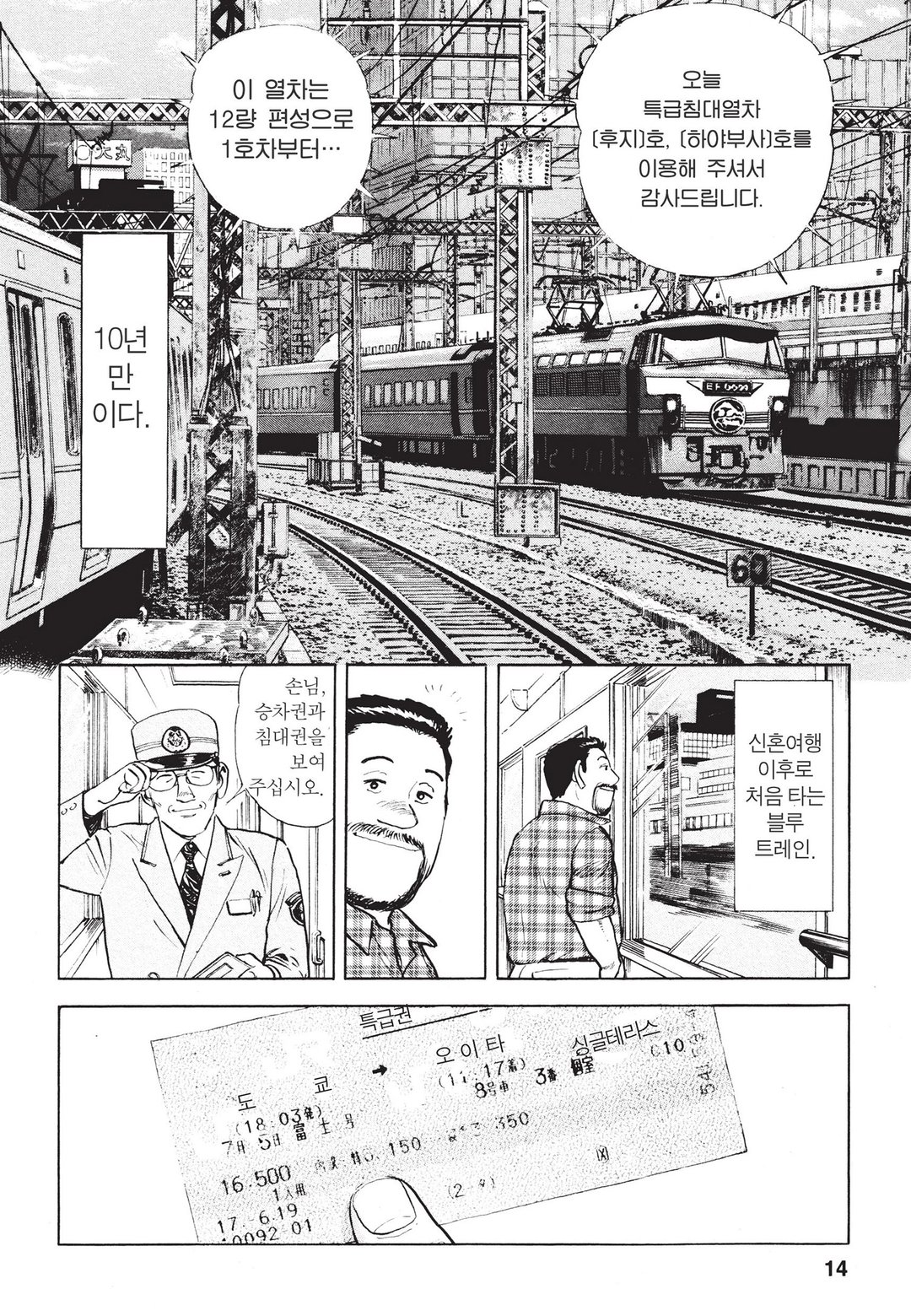 에키벤 ~철도 도시락 여행기~ 미리보기-9