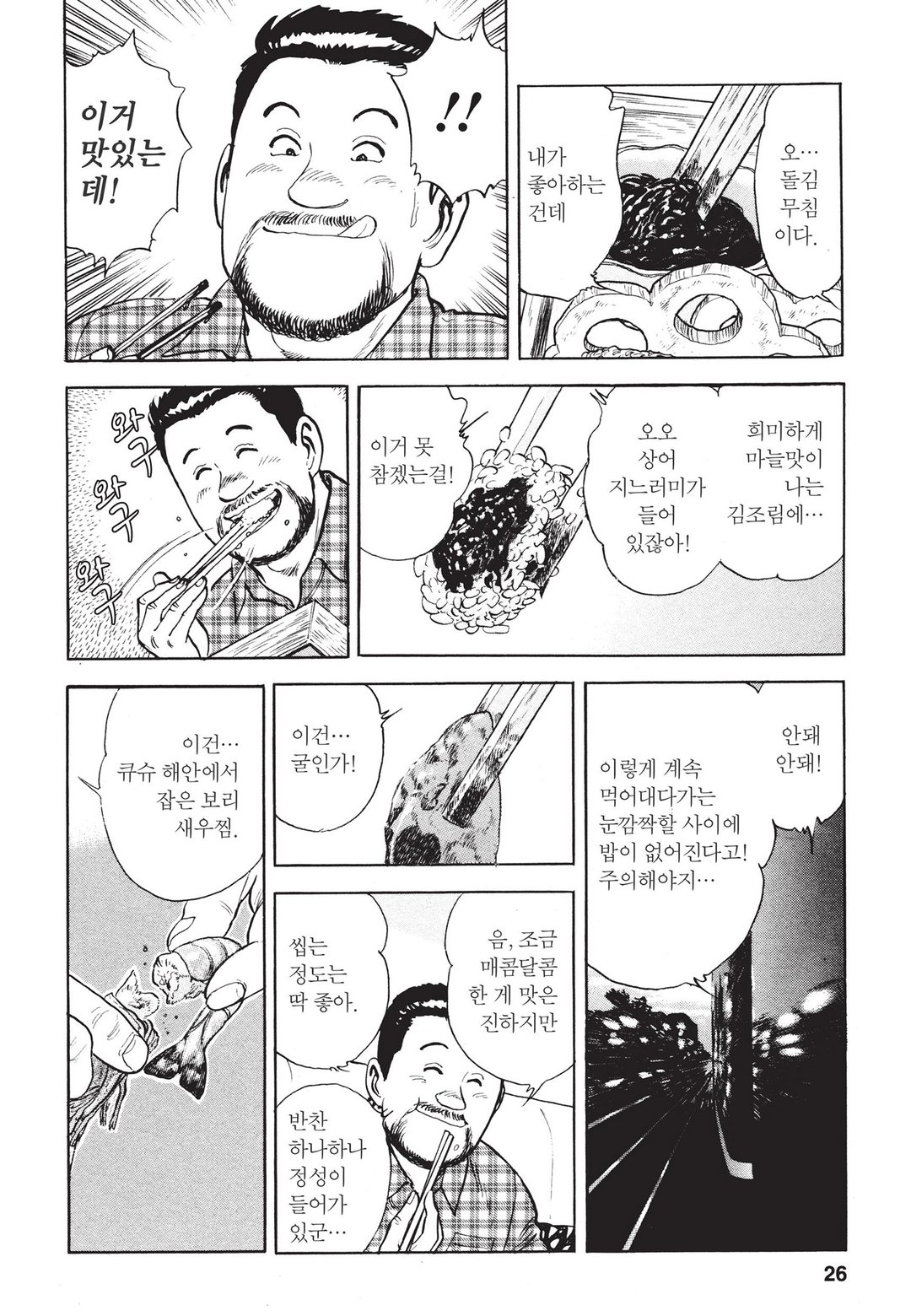 에키벤 ~철도 도시락 여행기~ 미리보기-21