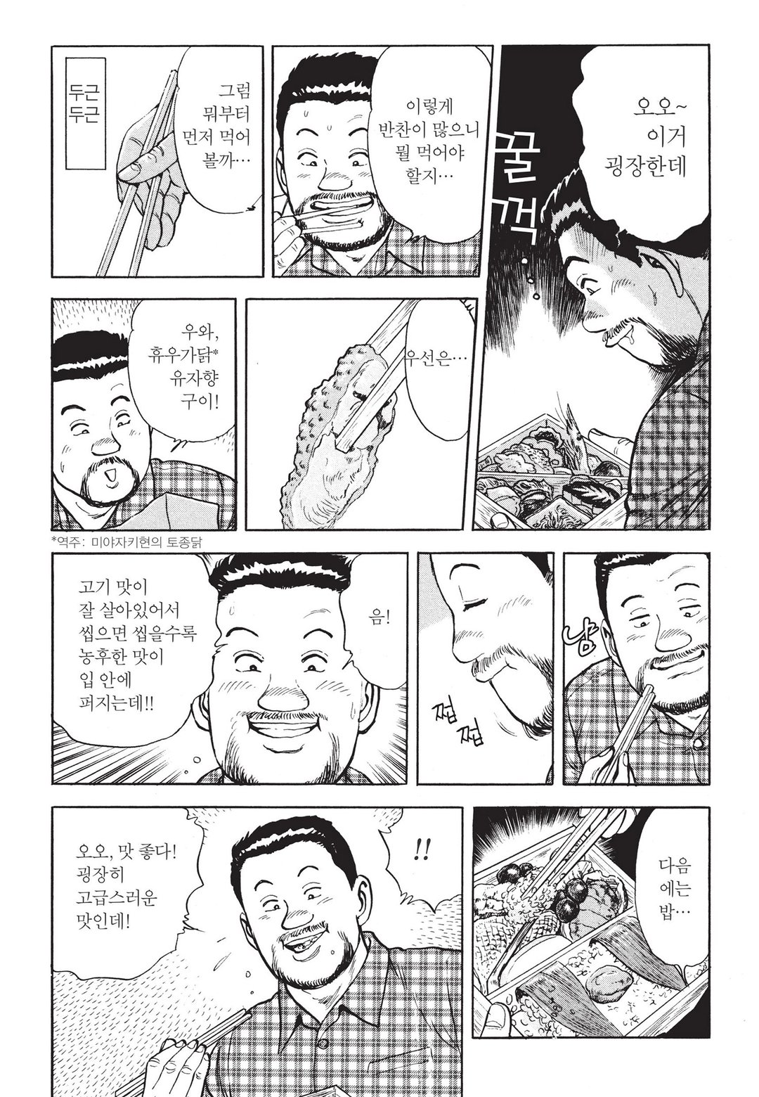 에키벤 ~철도 도시락 여행기~ 미리보기-20