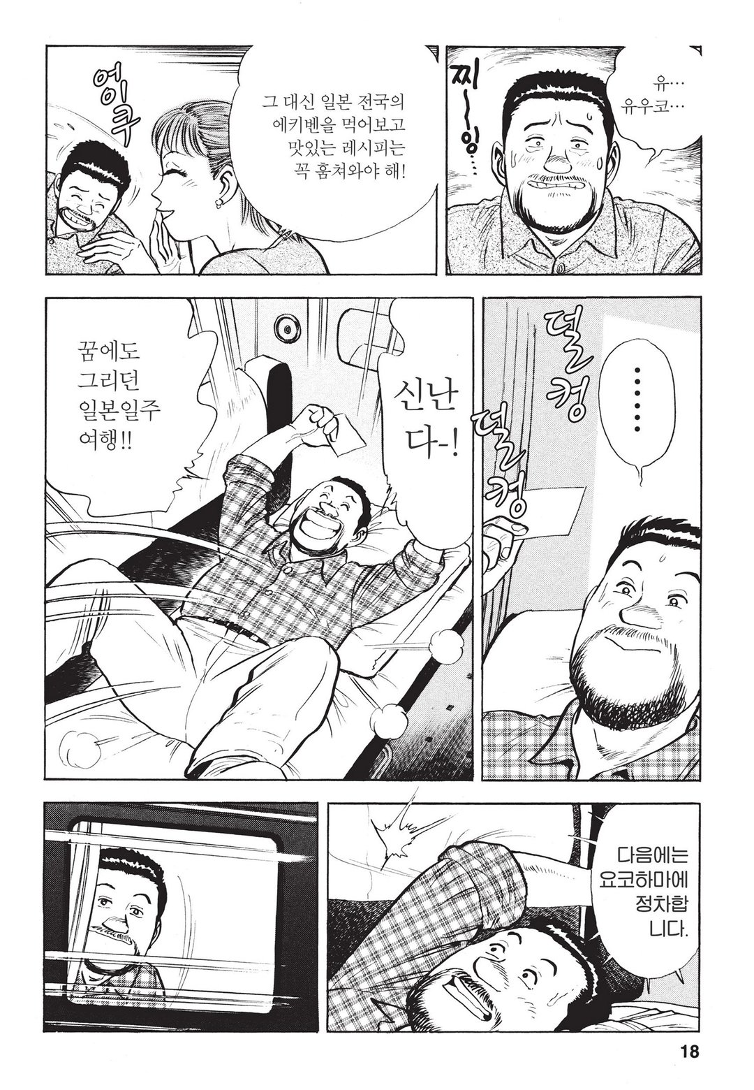 에키벤 ~철도 도시락 여행기~ 미리보기-13