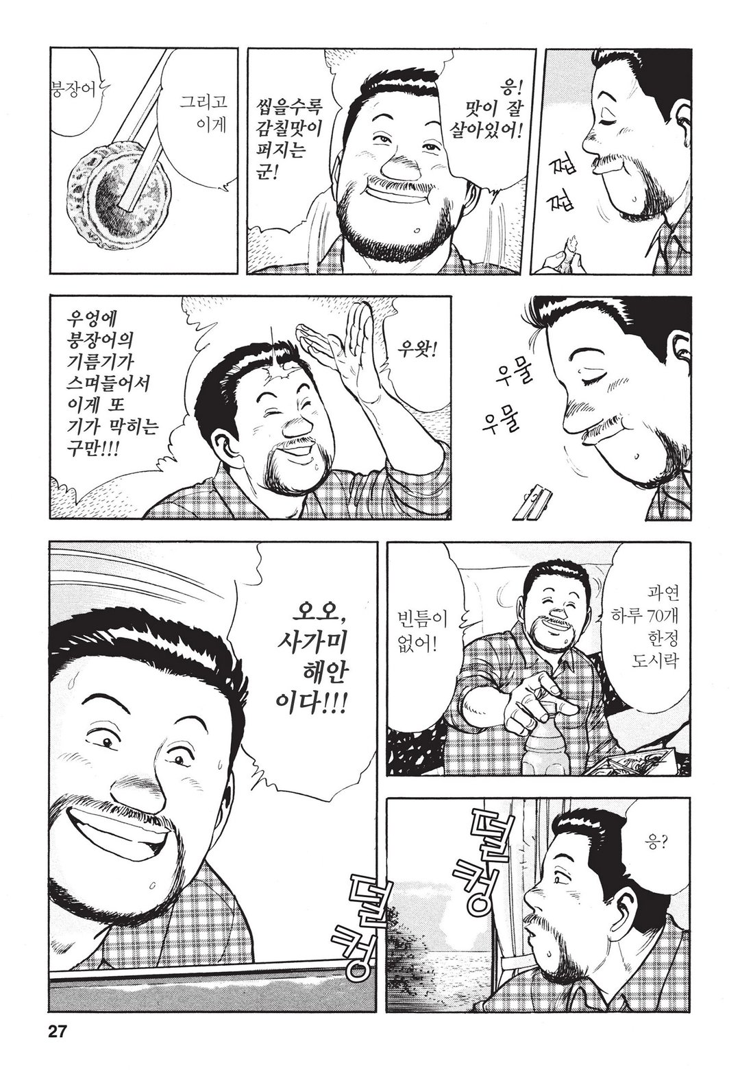 에키벤 ~철도 도시락 여행기~ 미리보기-22
