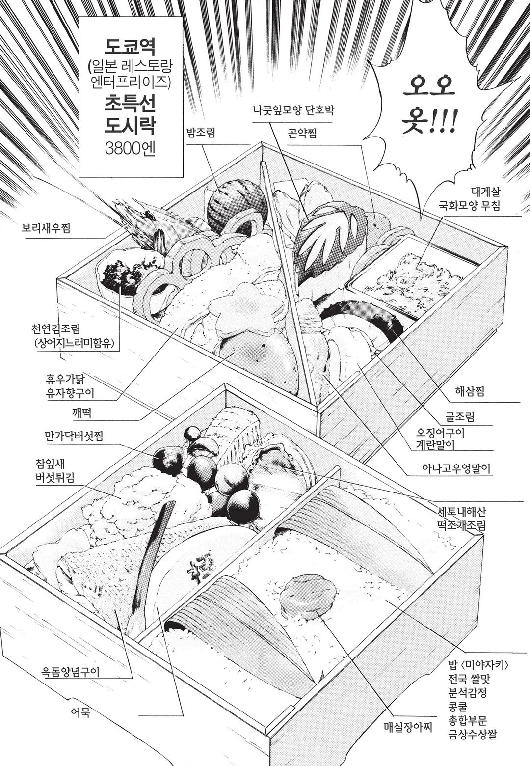 에키벤 ~철도 도시락 여행기~ 미리보기-19