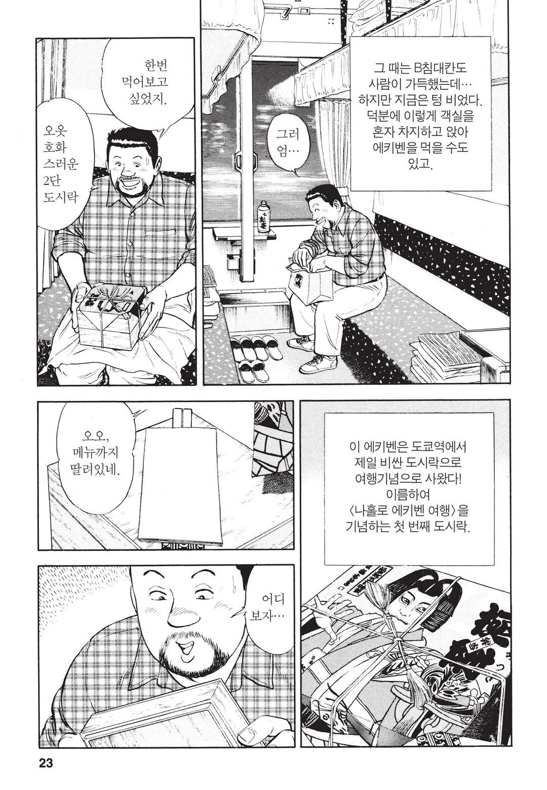 에키벤 ~철도 도시락 여행기~ 미리보기-18