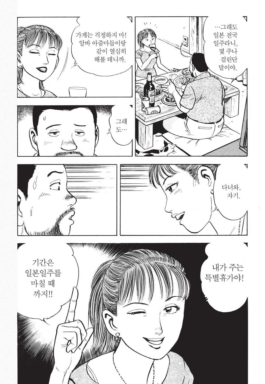 에키벤 ~철도 도시락 여행기~ 미리보기-12