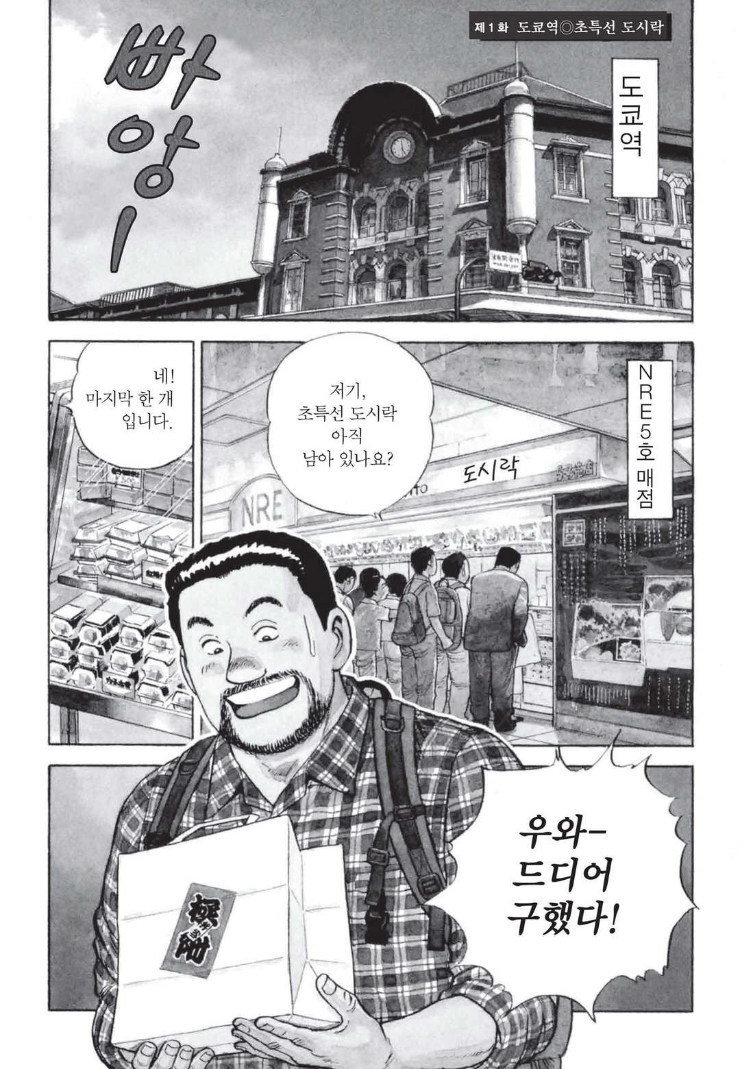 에키벤 ~철도 도시락 여행기~ 미리보기-0