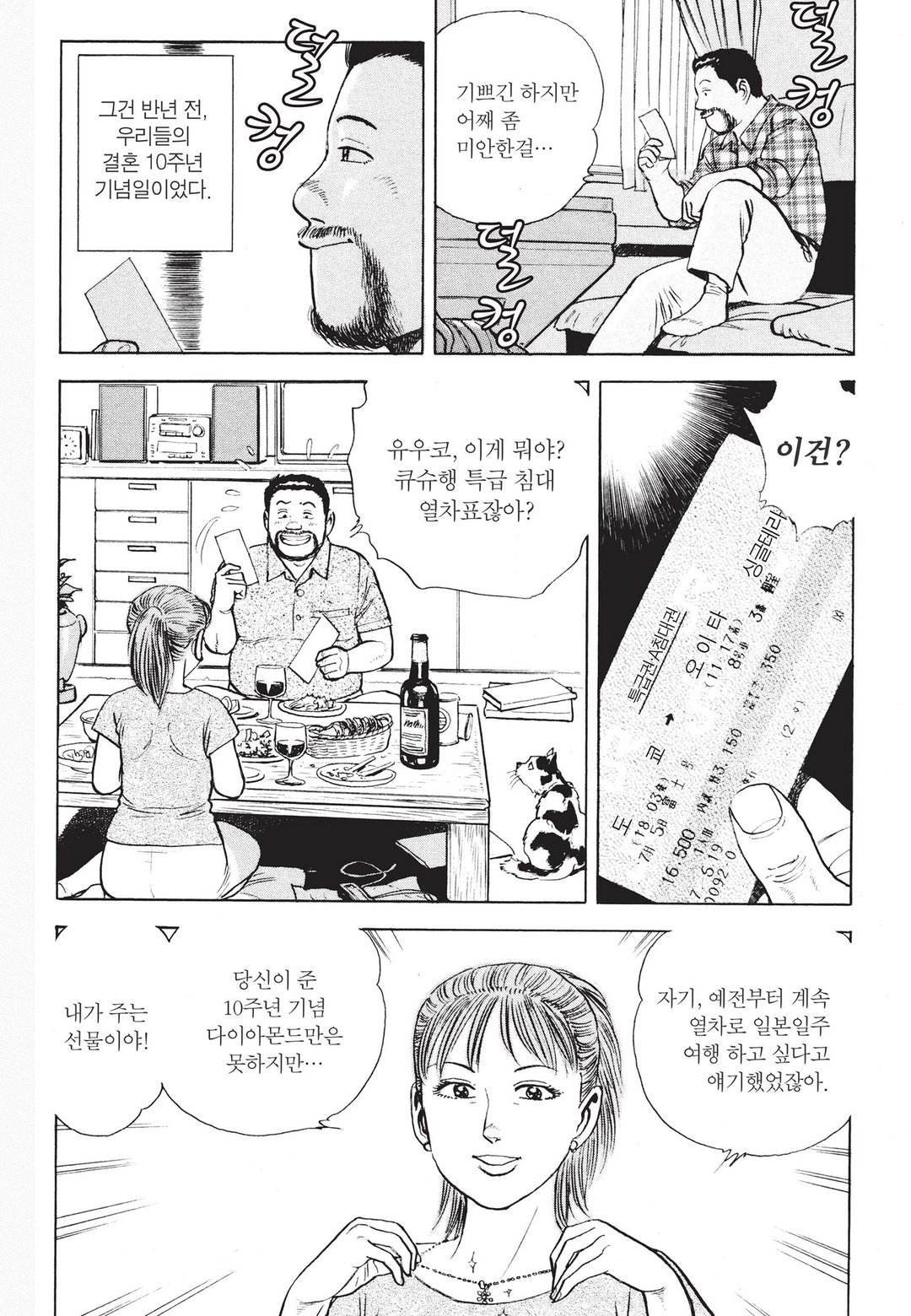 에키벤 ~철도 도시락 여행기~ 미리보기-10