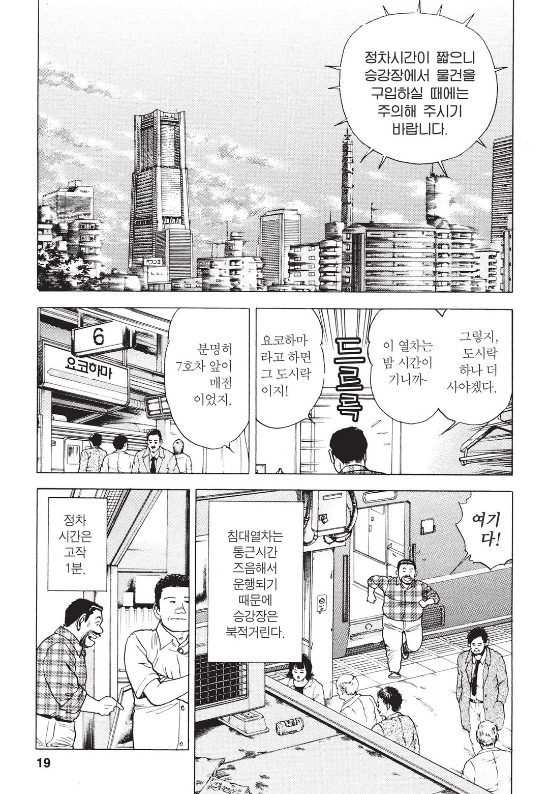 에키벤 ~철도 도시락 여행기~ 미리보기-14